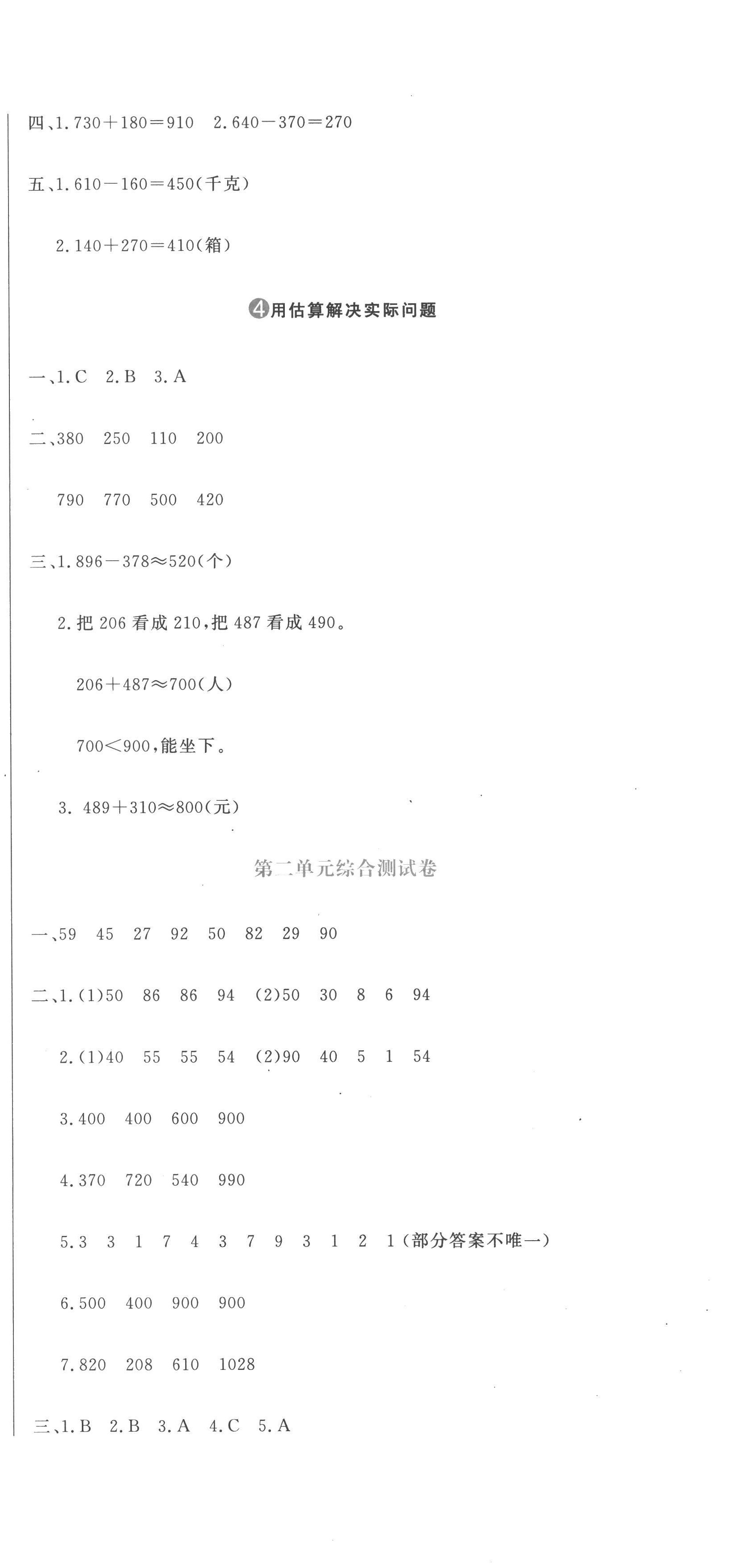 2022年提分教练三年级数学上册人教版 第3页