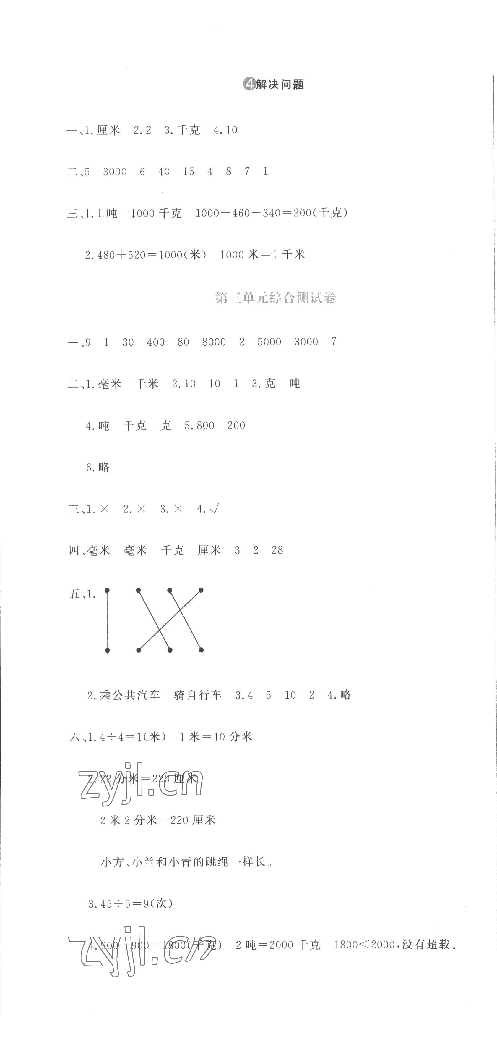 2022年提分教练三年级数学上册人教版 第7页