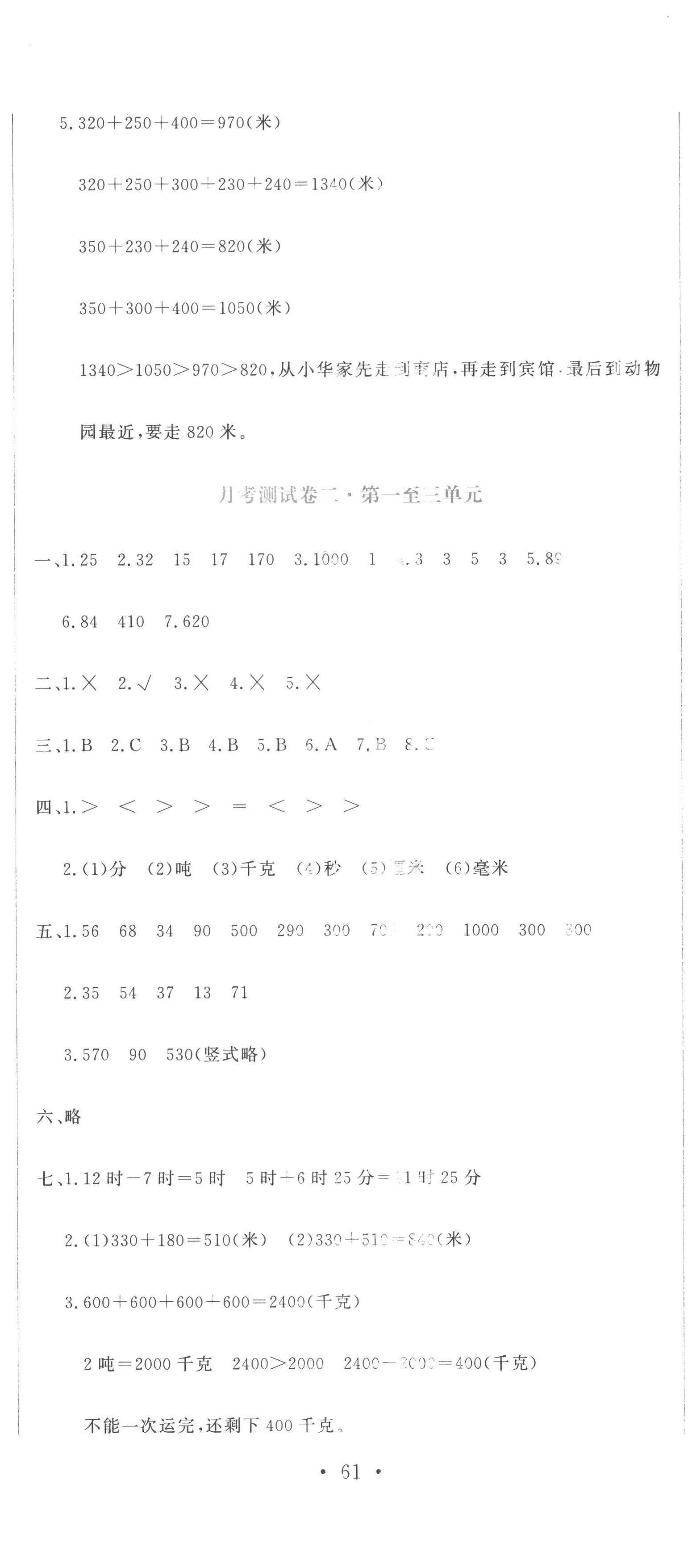 2022年提分教练三年级数学上册人教版 第8页