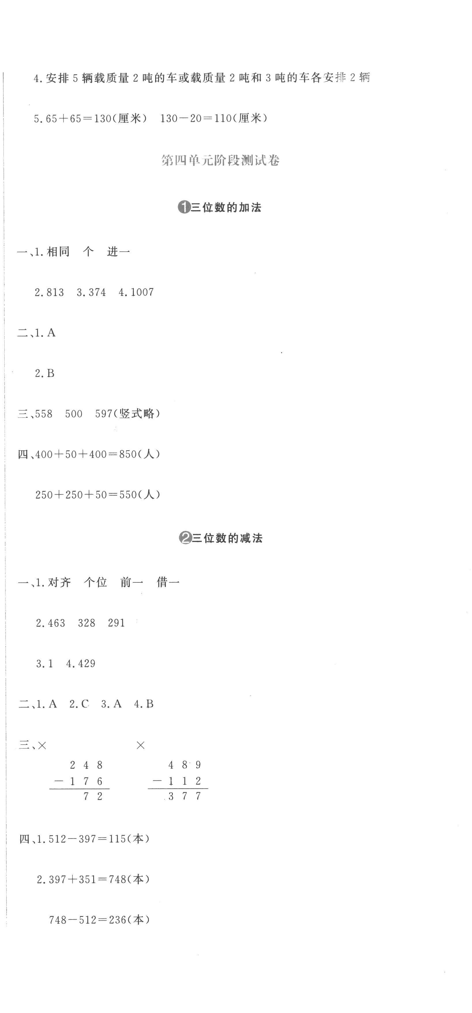 2022年提分教练三年级数学上册人教版 第9页