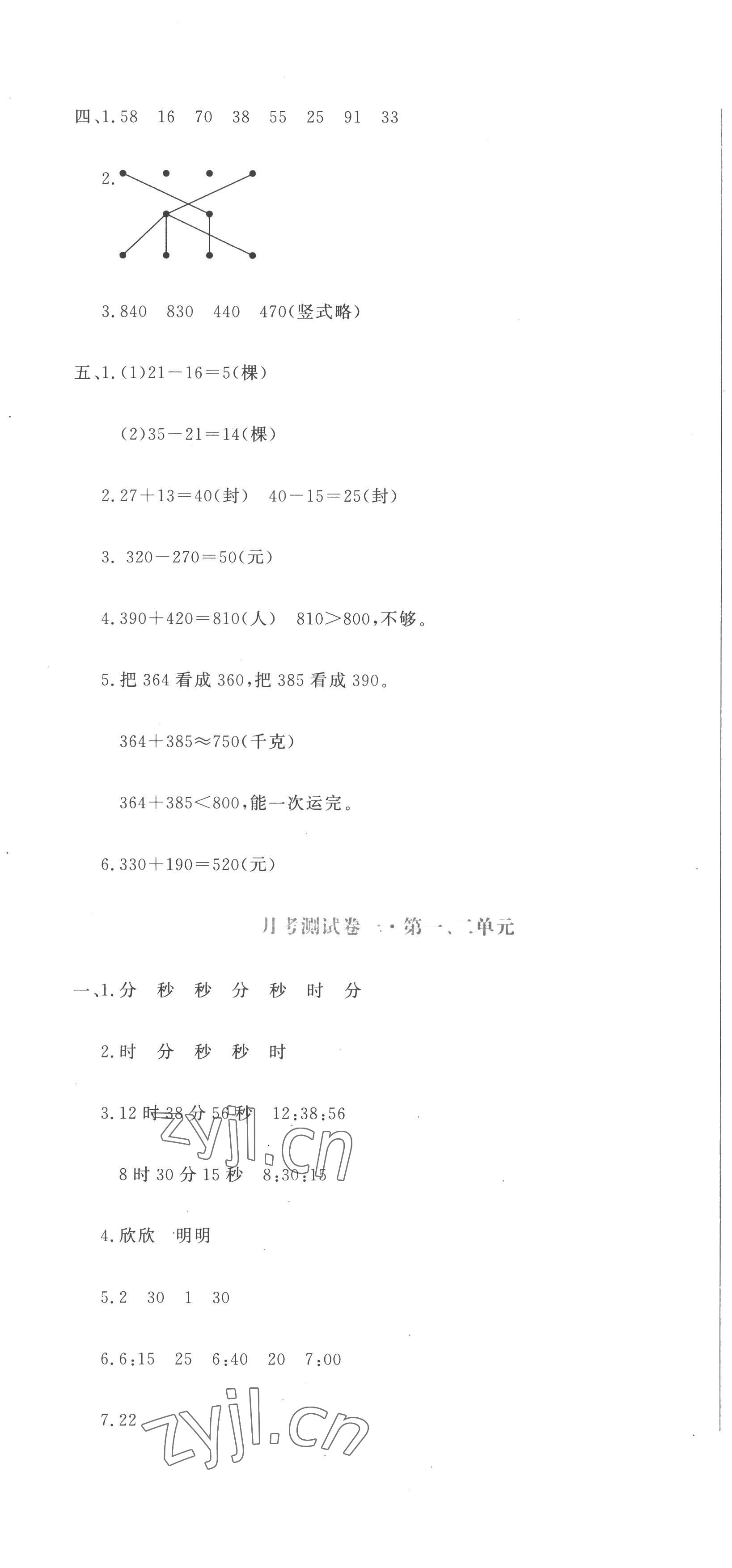 2022年提分教練三年級數(shù)學(xué)上冊人教版 第4頁