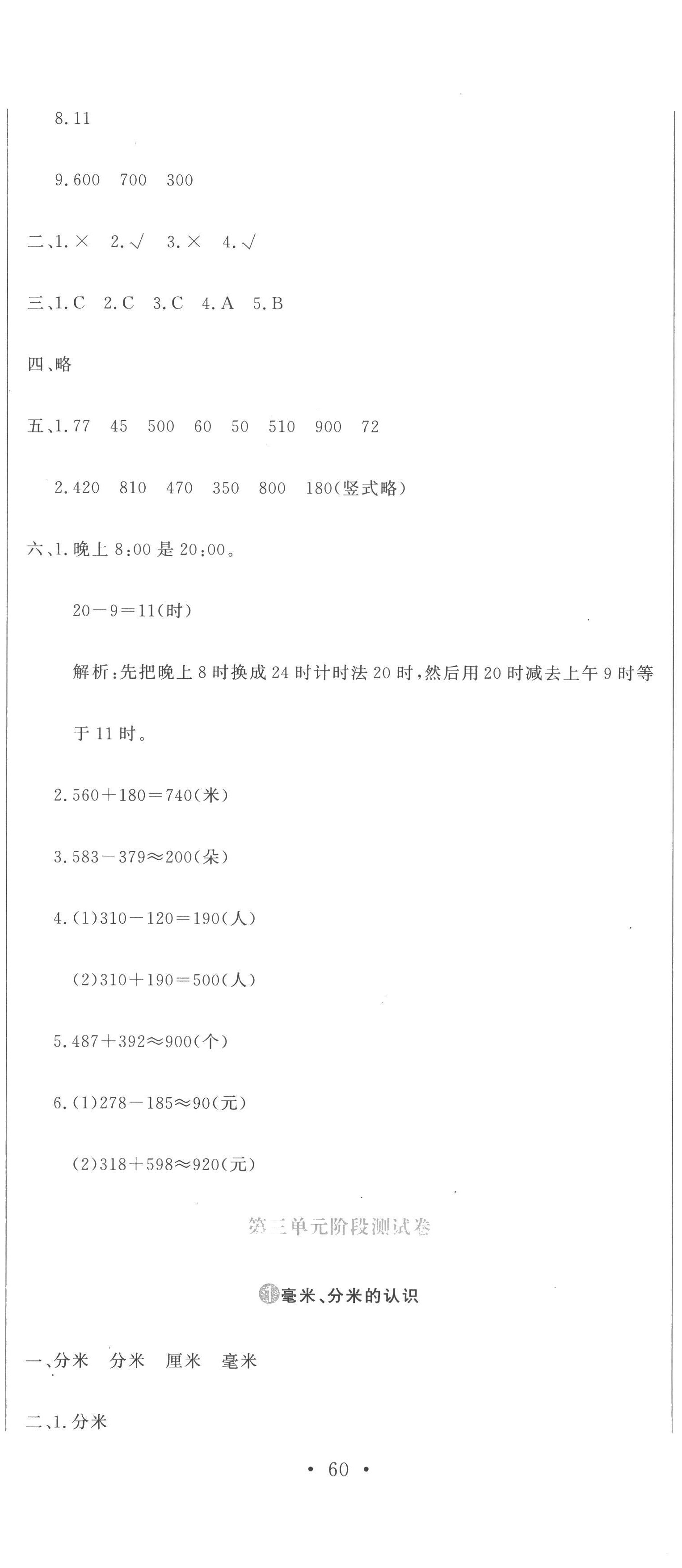 2022年提分教练三年级数学上册人教版 第5页