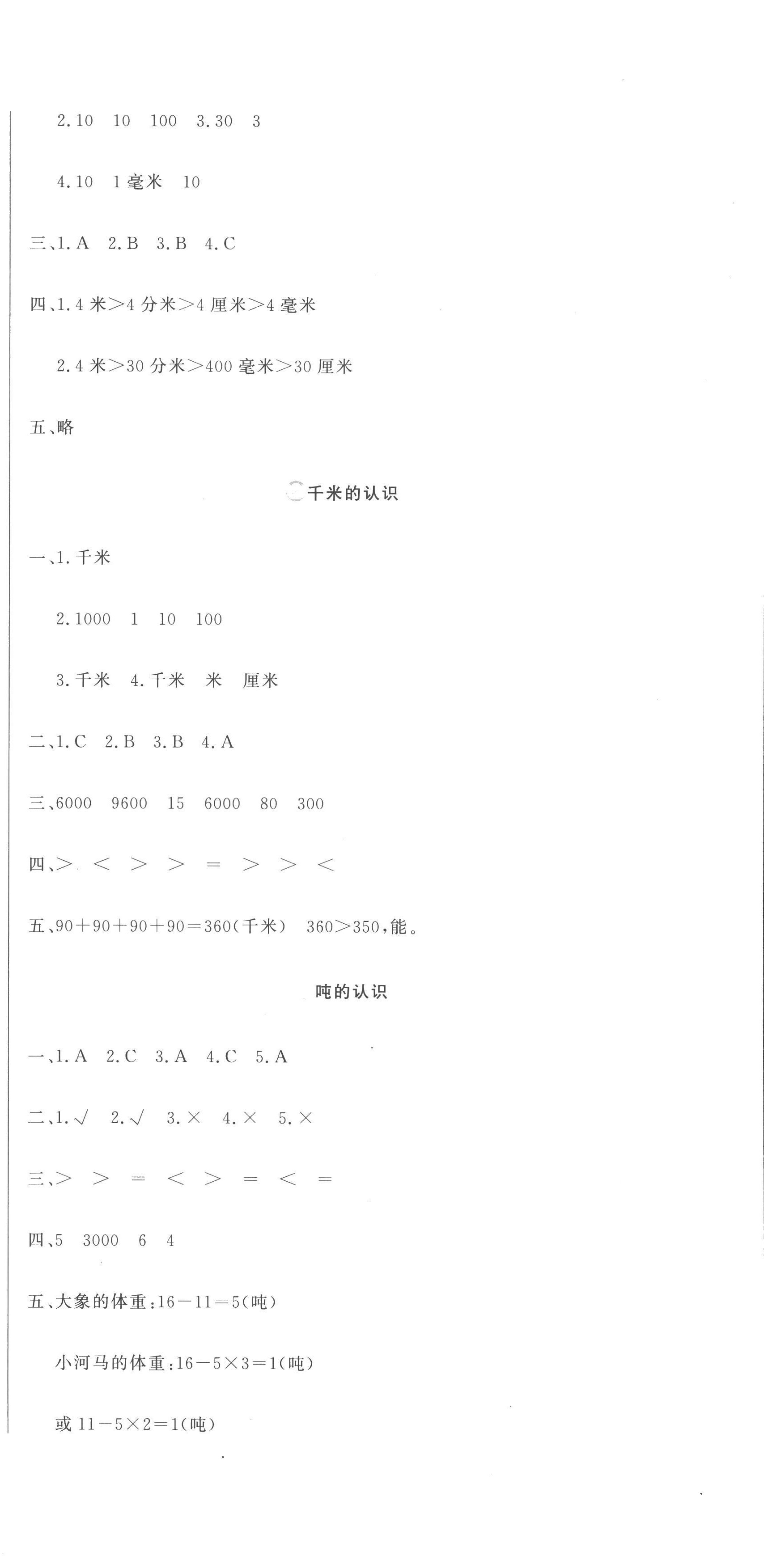 2022年提分教练三年级数学上册人教版 第6页