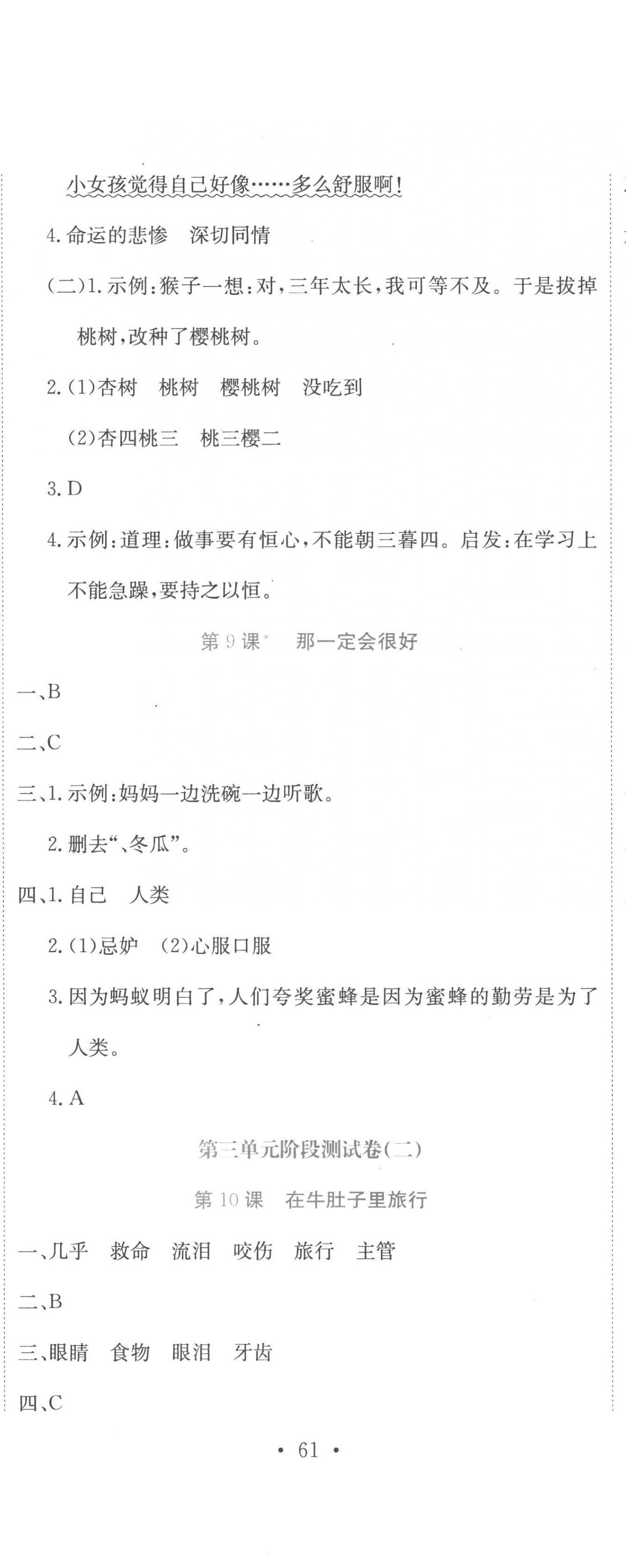 2022年提分教練三年級(jí)語(yǔ)文上冊(cè)人教版 第8頁(yè)