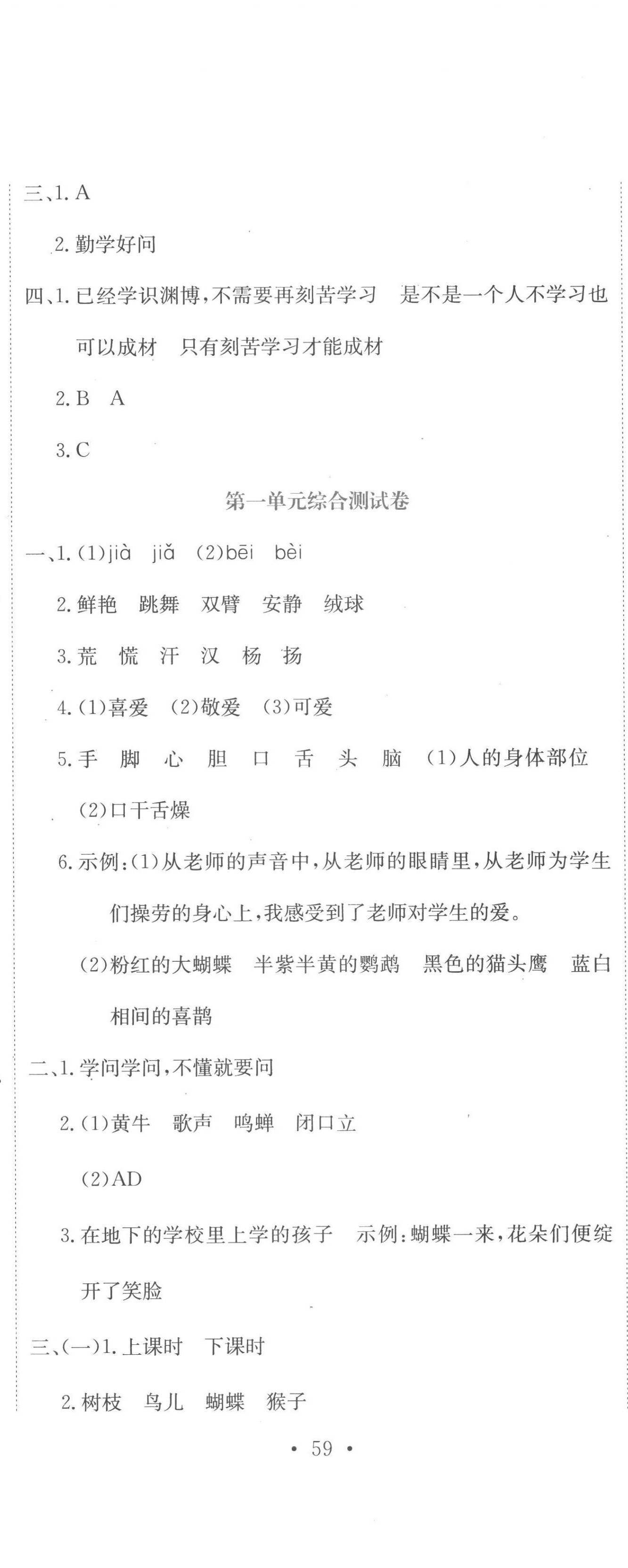 2022年提分教練三年級語文上冊人教版 第2頁