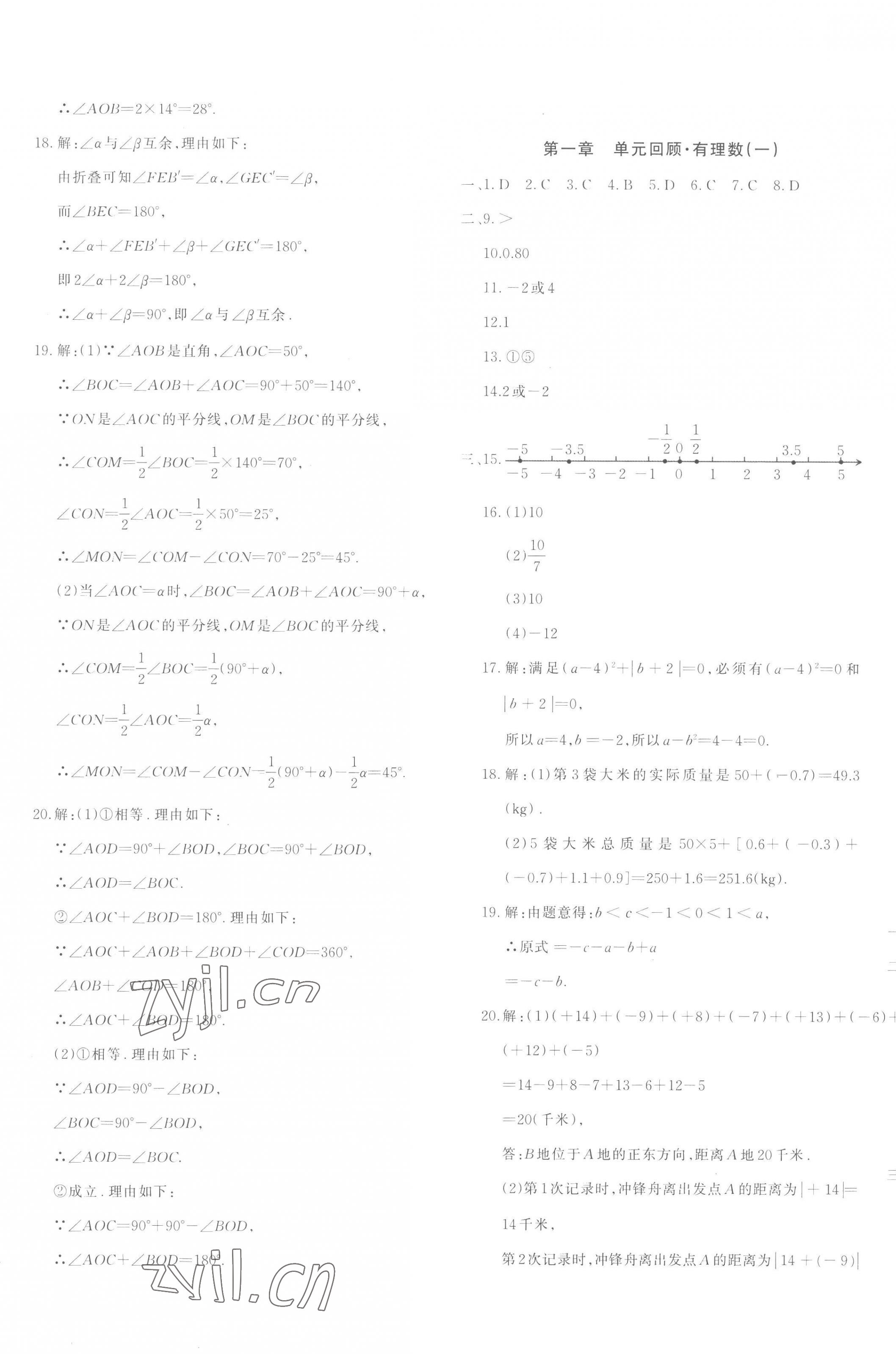 2022年優(yōu)學(xué)1+1評(píng)價(jià)與測(cè)試七年級(jí)數(shù)學(xué)上冊(cè)人教版 第5頁