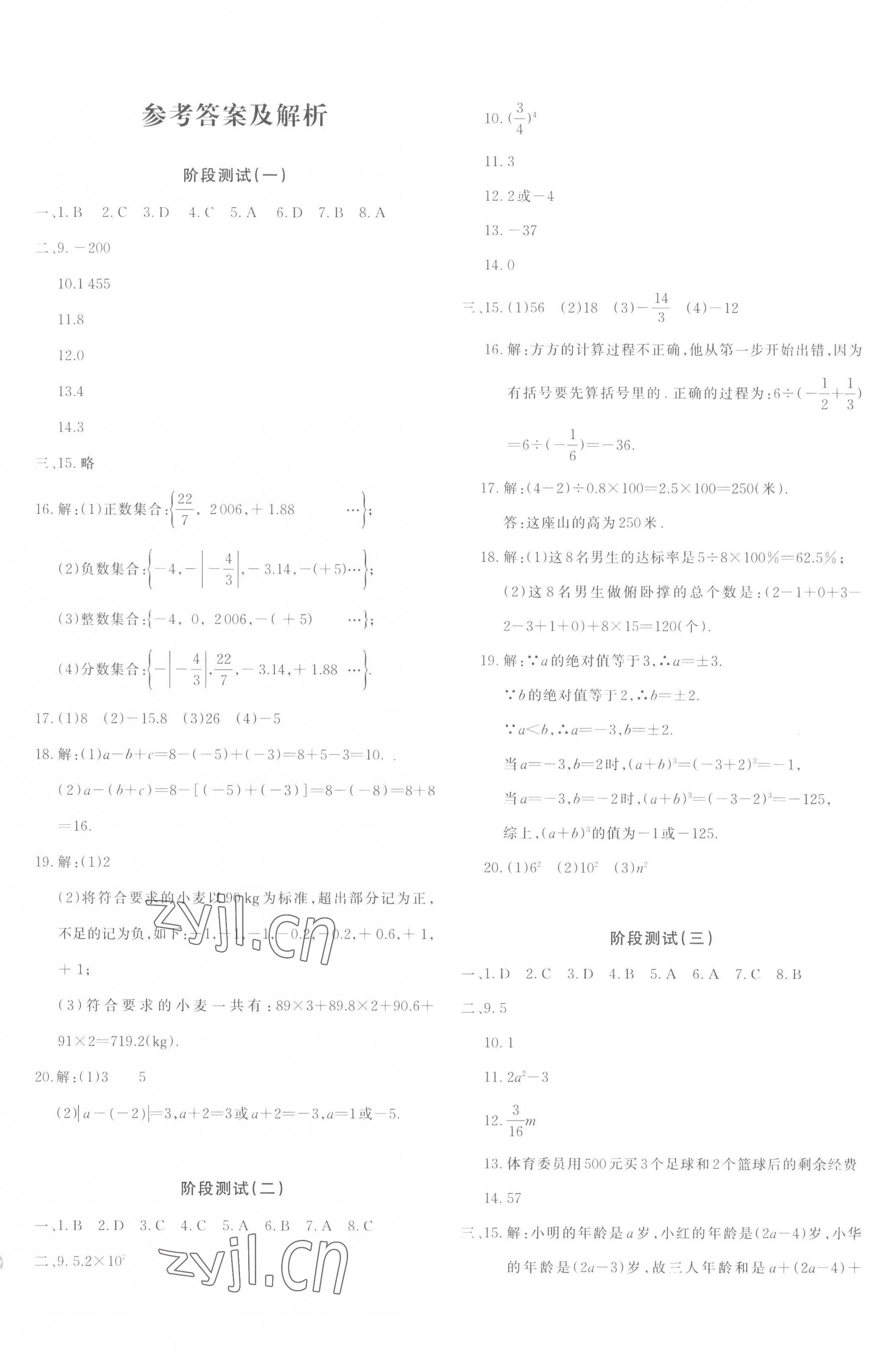 2022年优学1+1评价与测试七年级数学上册人教版 第1页