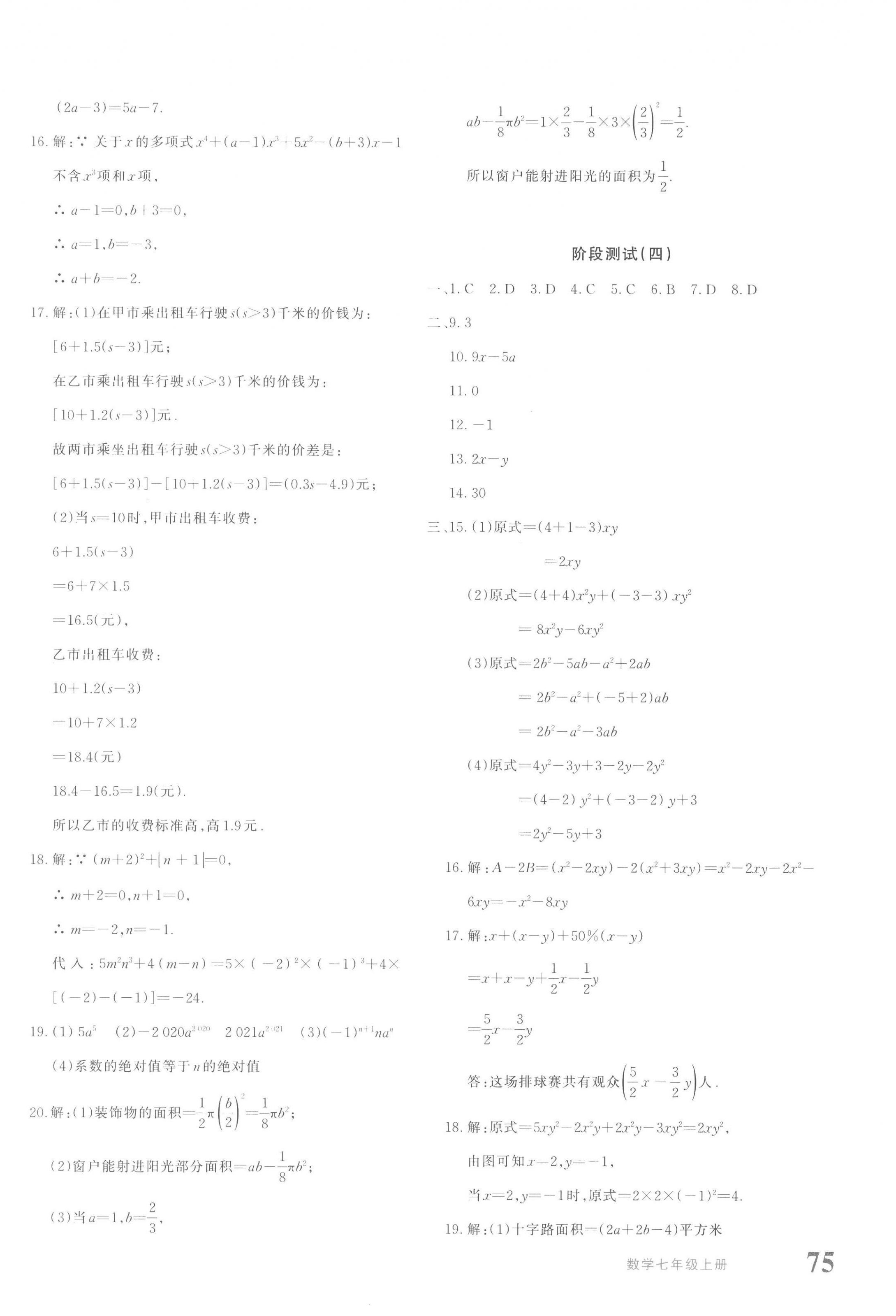 2022年優(yōu)學(xué)1+1評價與測試七年級數(shù)學(xué)上冊人教版 第2頁