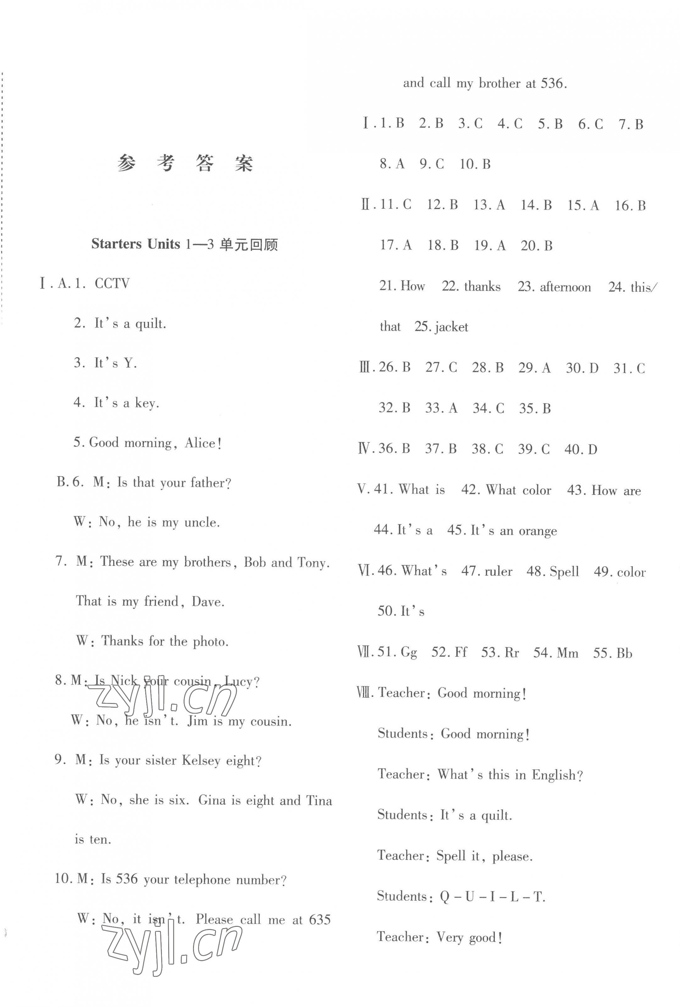 2022年優(yōu)學(xué)1+1評(píng)價(jià)與測(cè)試七年級(jí)英語上冊(cè)人教版 第1頁