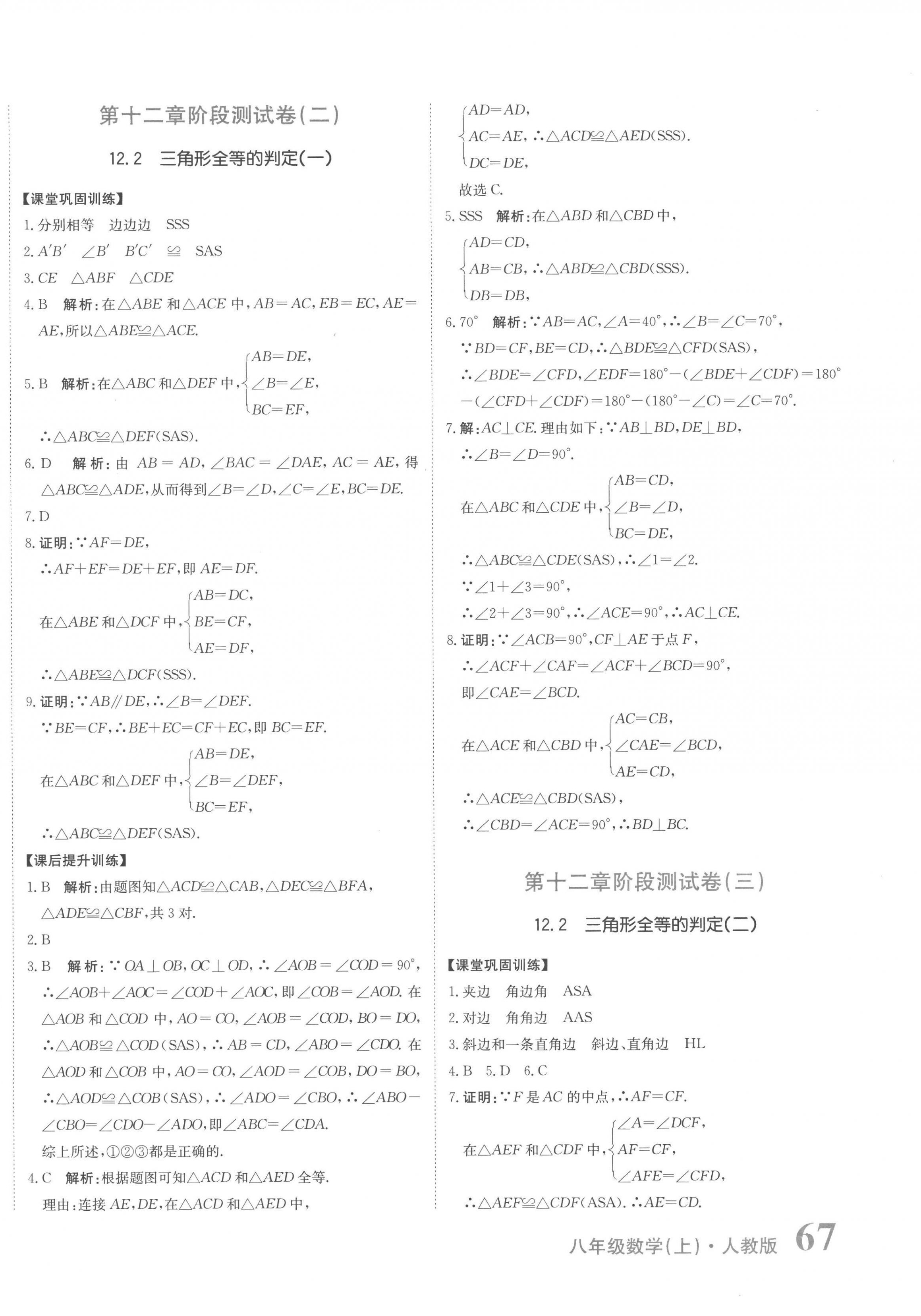 2022年提分教练八年级数学上册人教版 第6页