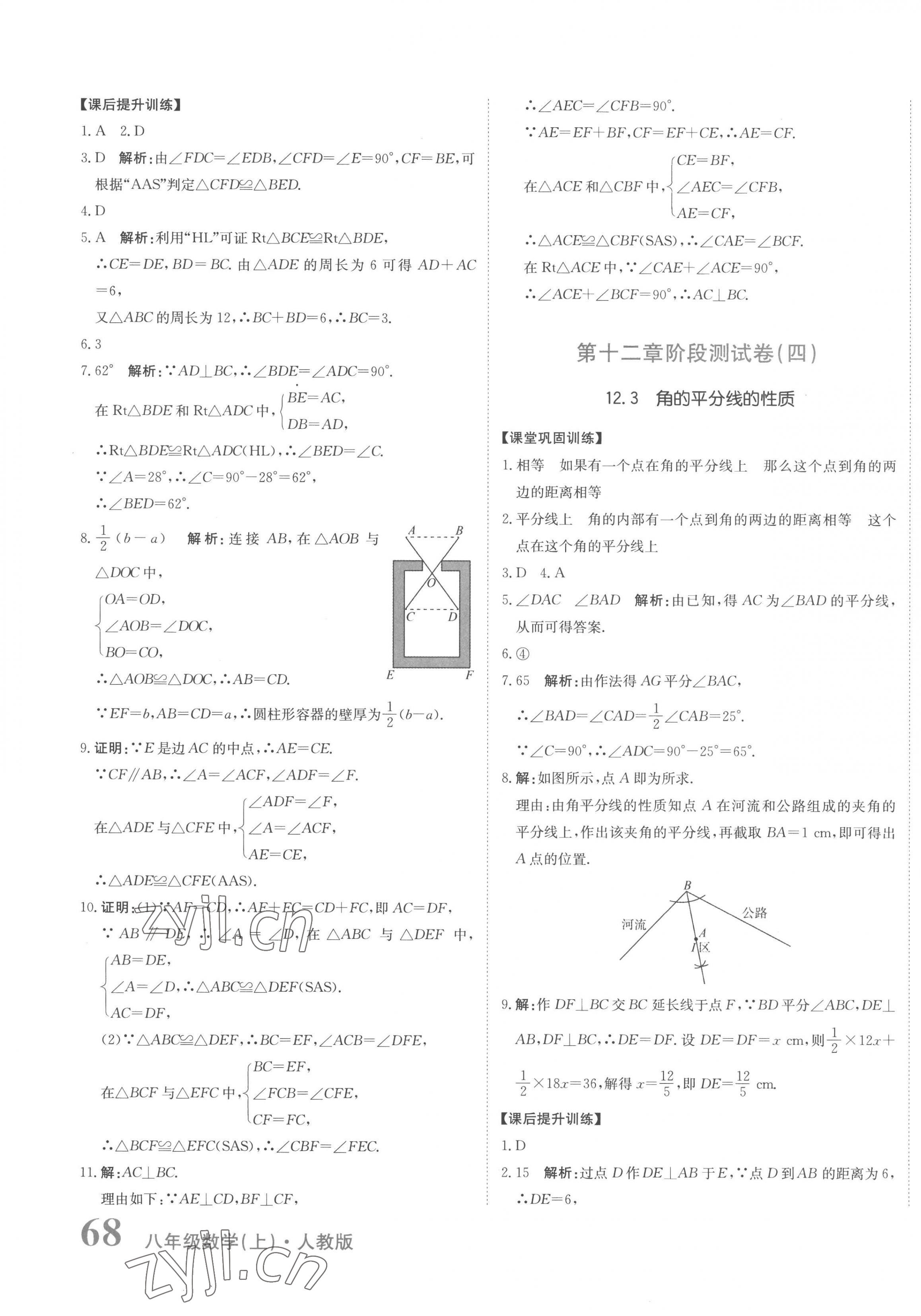 2022年提分教练八年级数学上册人教版 第7页