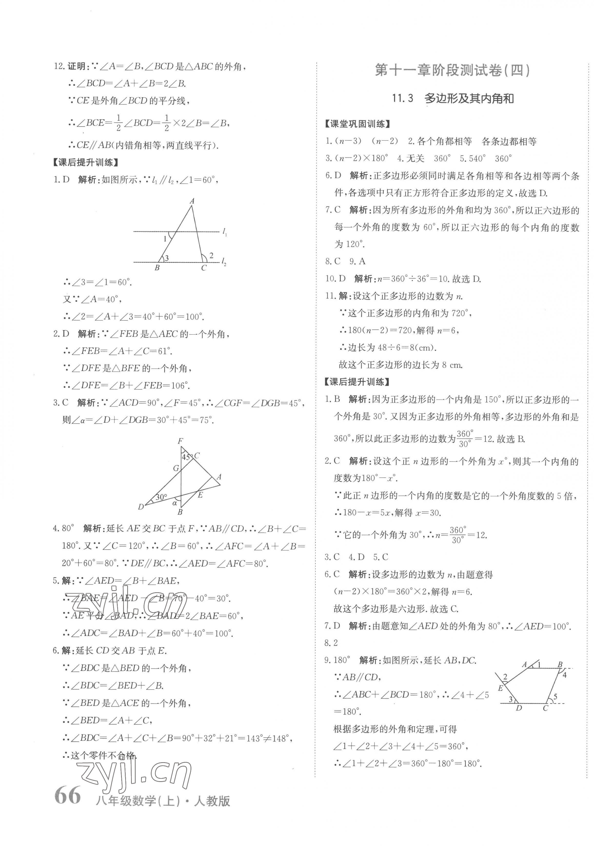 2022年提分教练八年级数学上册人教版 第3页