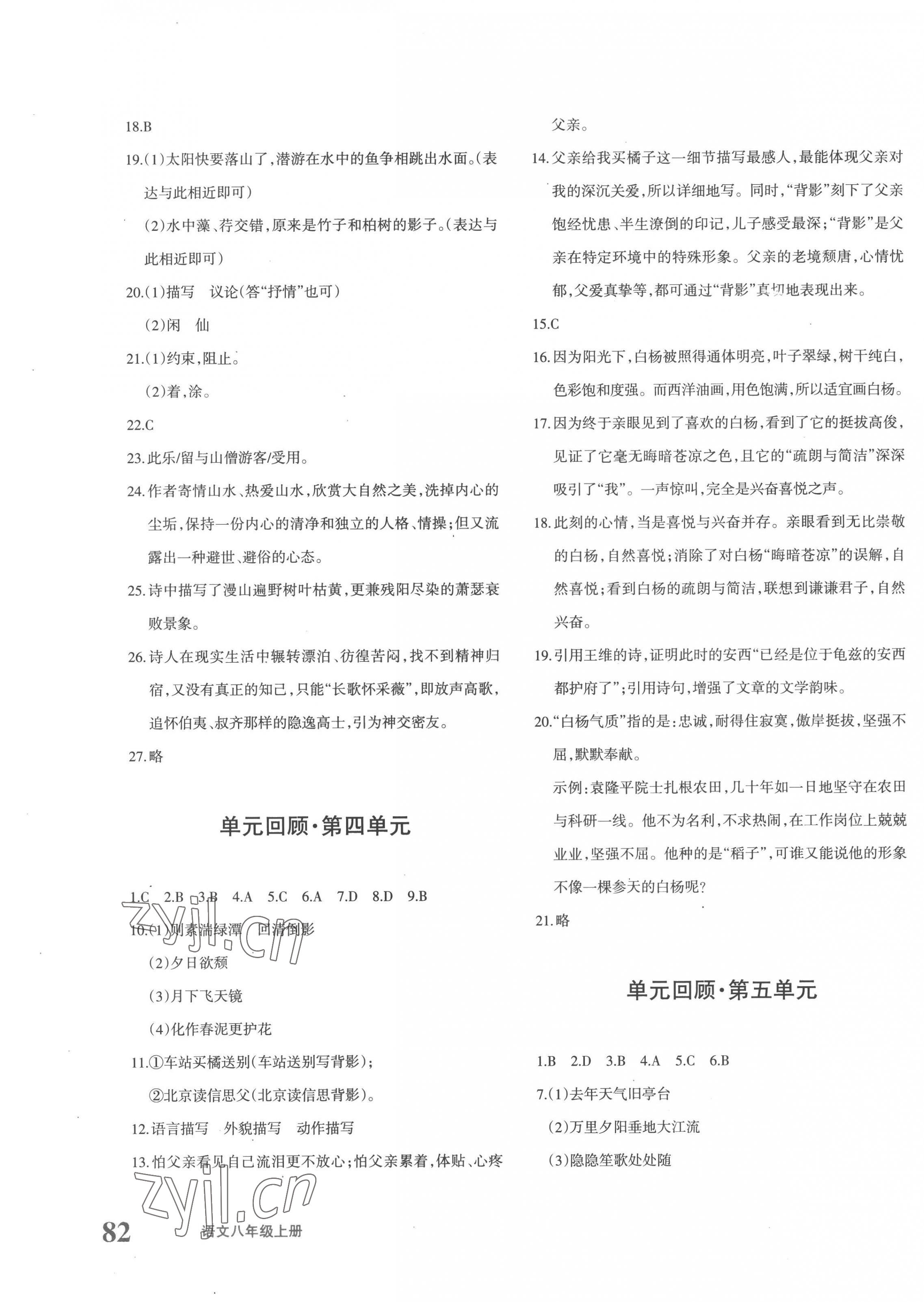 2022年優(yōu)學(xué)1+1評(píng)價(jià)與測(cè)試八年級(jí)語(yǔ)文上冊(cè)人教版 第3頁(yè)