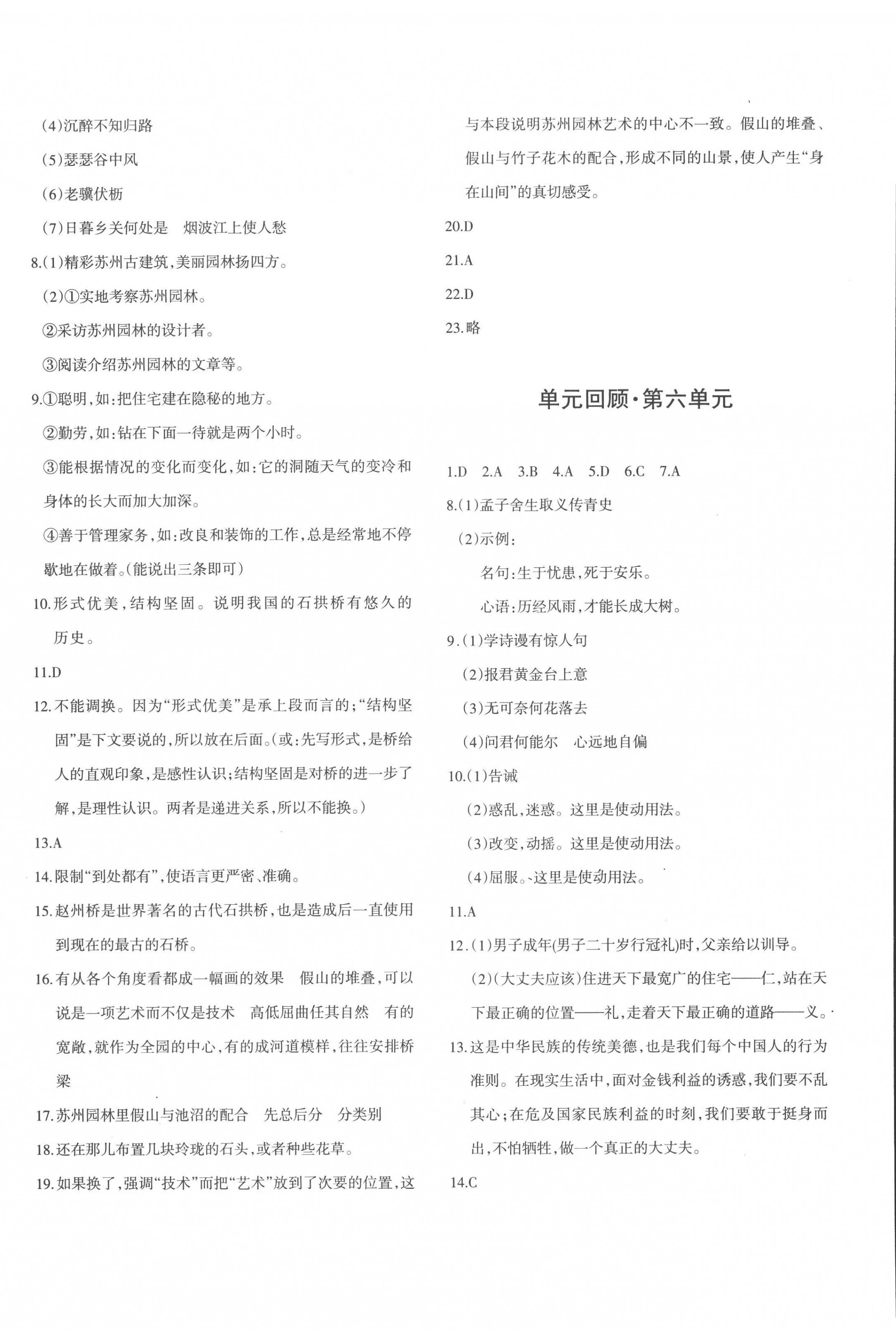 2022年優(yōu)學(xué)1+1評(píng)價(jià)與測(cè)試八年級(jí)語(yǔ)文上冊(cè)人教版 第4頁(yè)