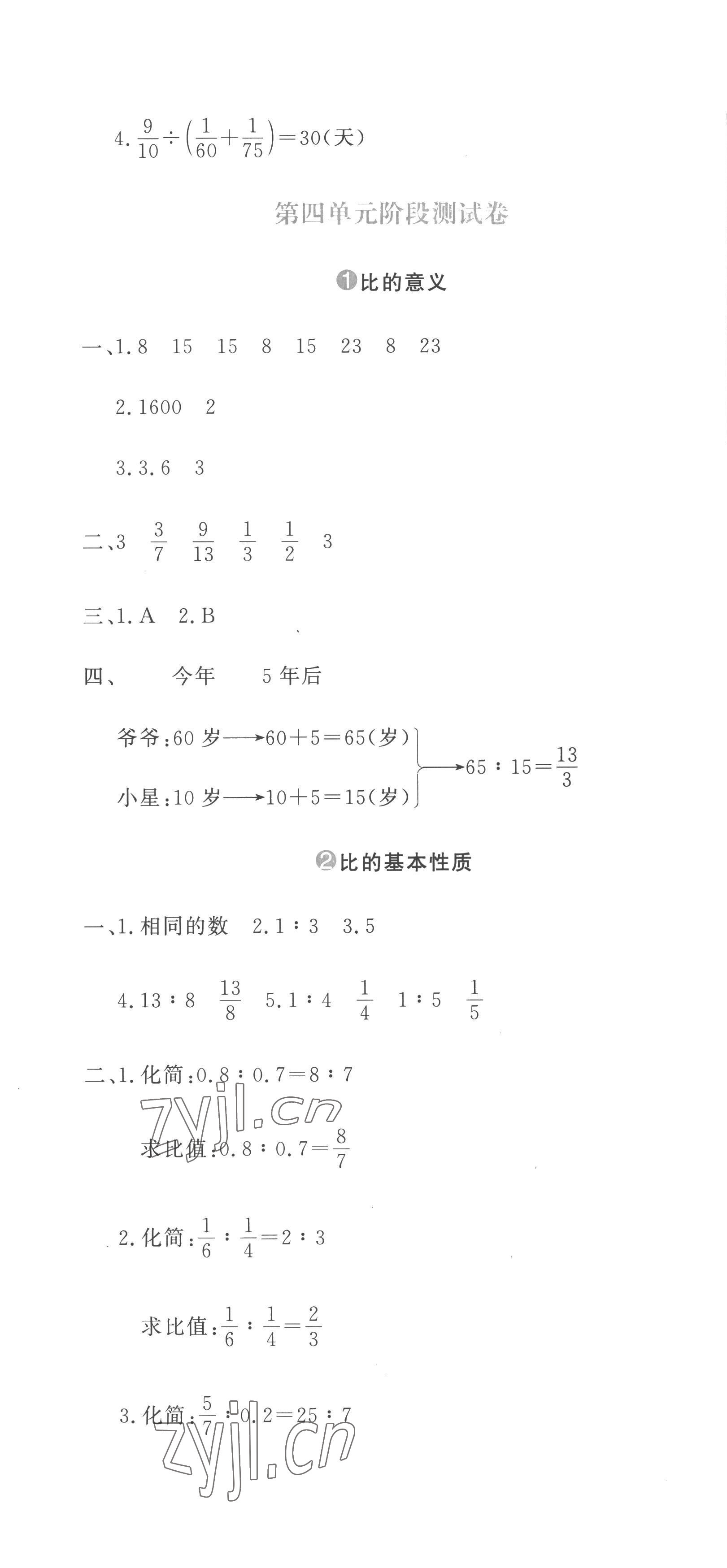 2022年提分教練六年級(jí)數(shù)學(xué)上冊(cè)人教版 第10頁