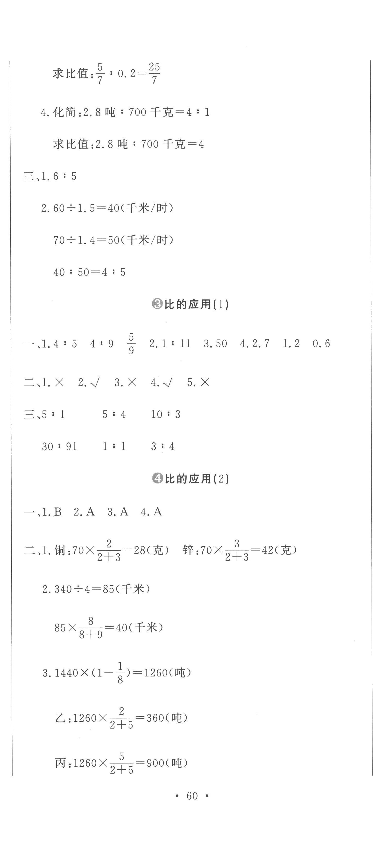 2022年提分教練六年級(jí)數(shù)學(xué)上冊(cè)人教版 第11頁(yè)