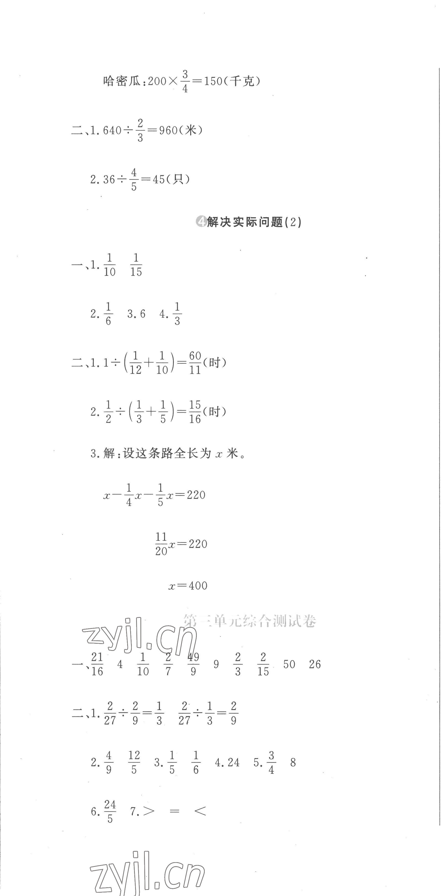 2022年提分教練六年級數(shù)學(xué)上冊人教版 第7頁