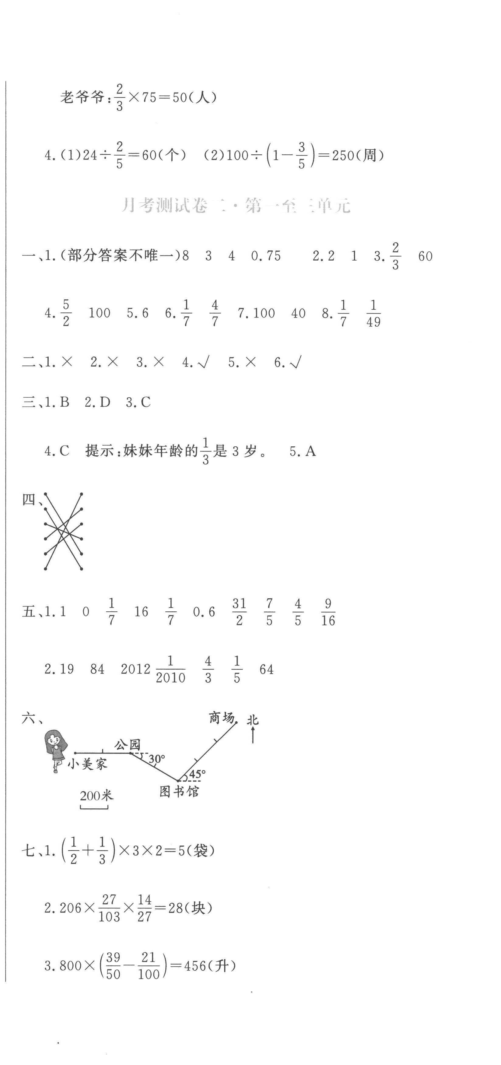 2022年提分教练六年级数学上册人教版 第9页