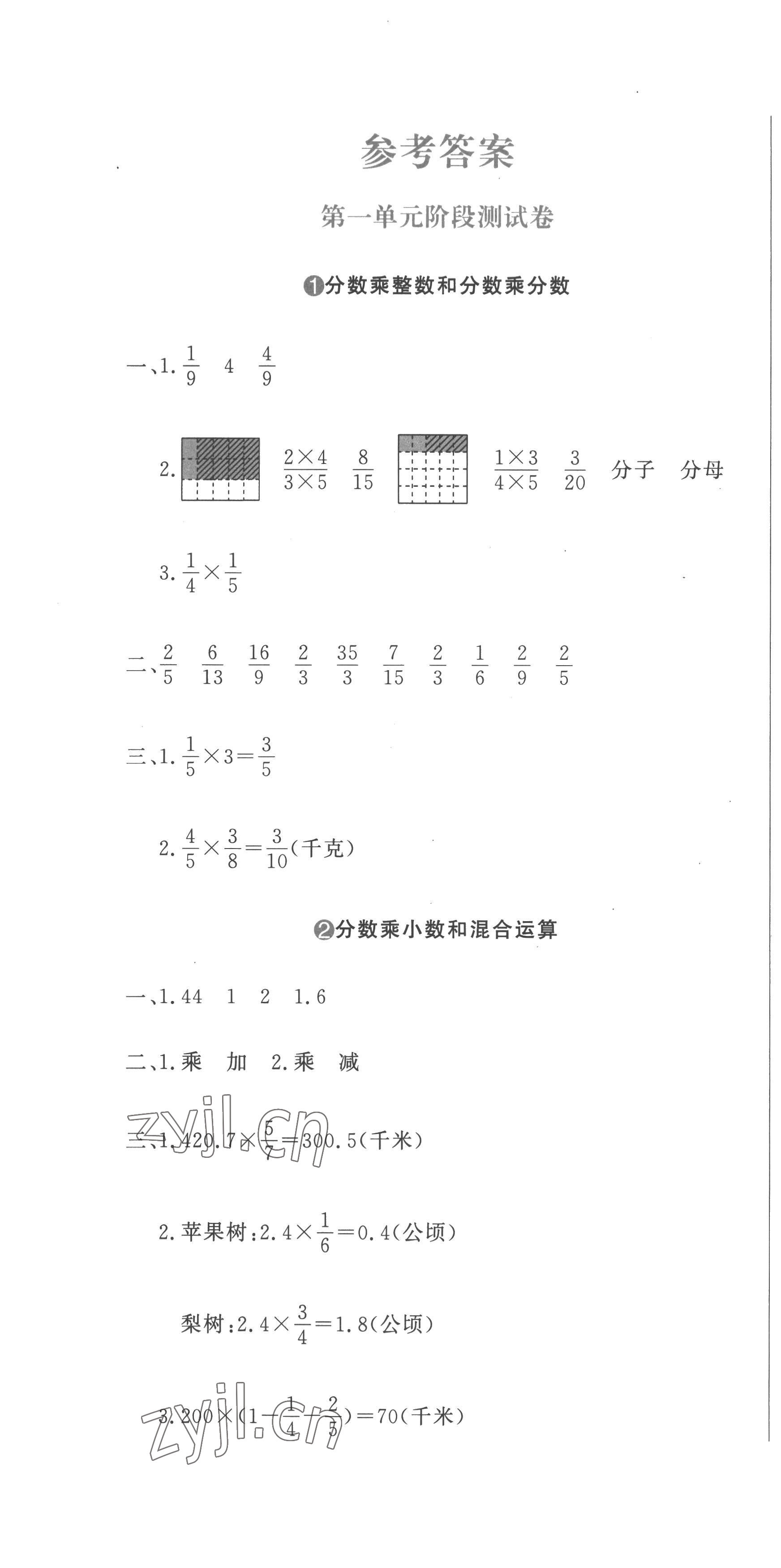 2022年提分教练六年级数学上册人教版 第1页