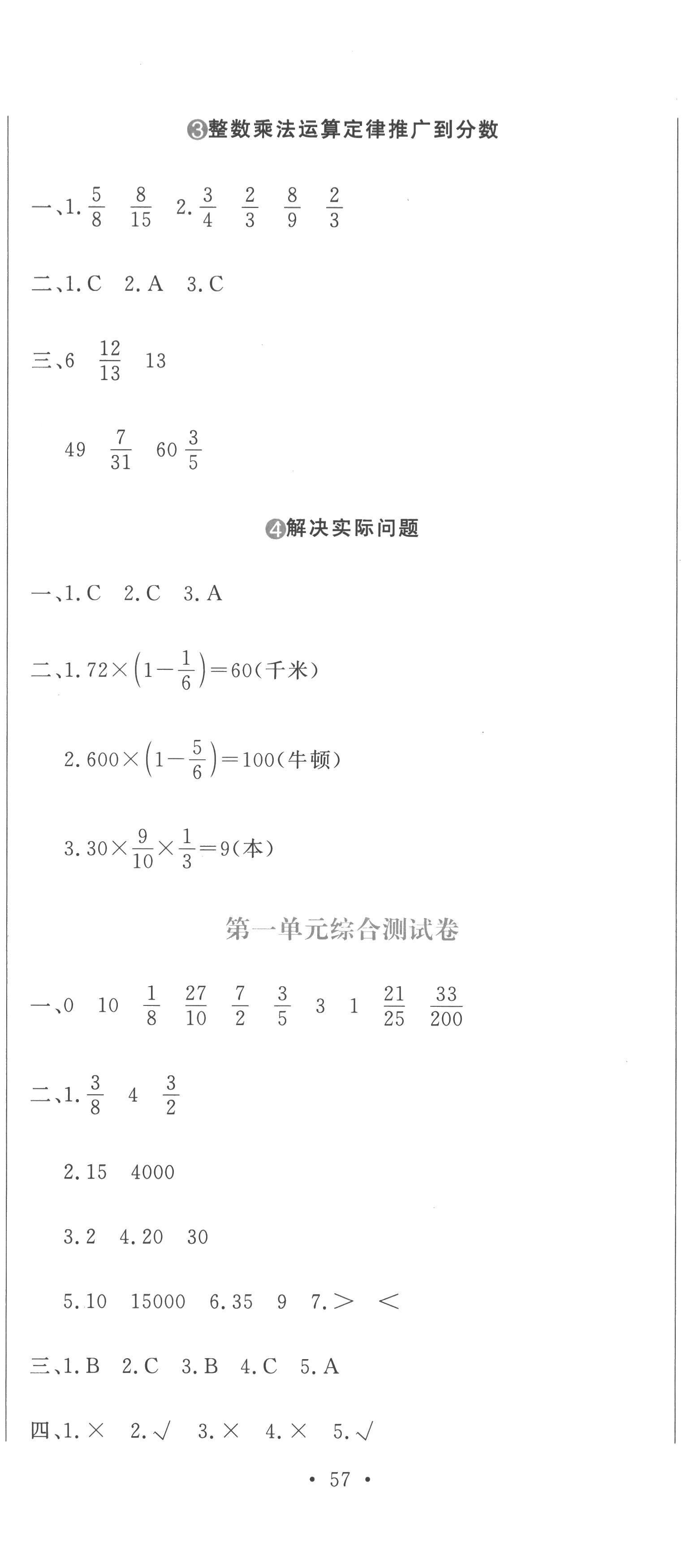 2022年提分教练六年级数学上册人教版 第2页