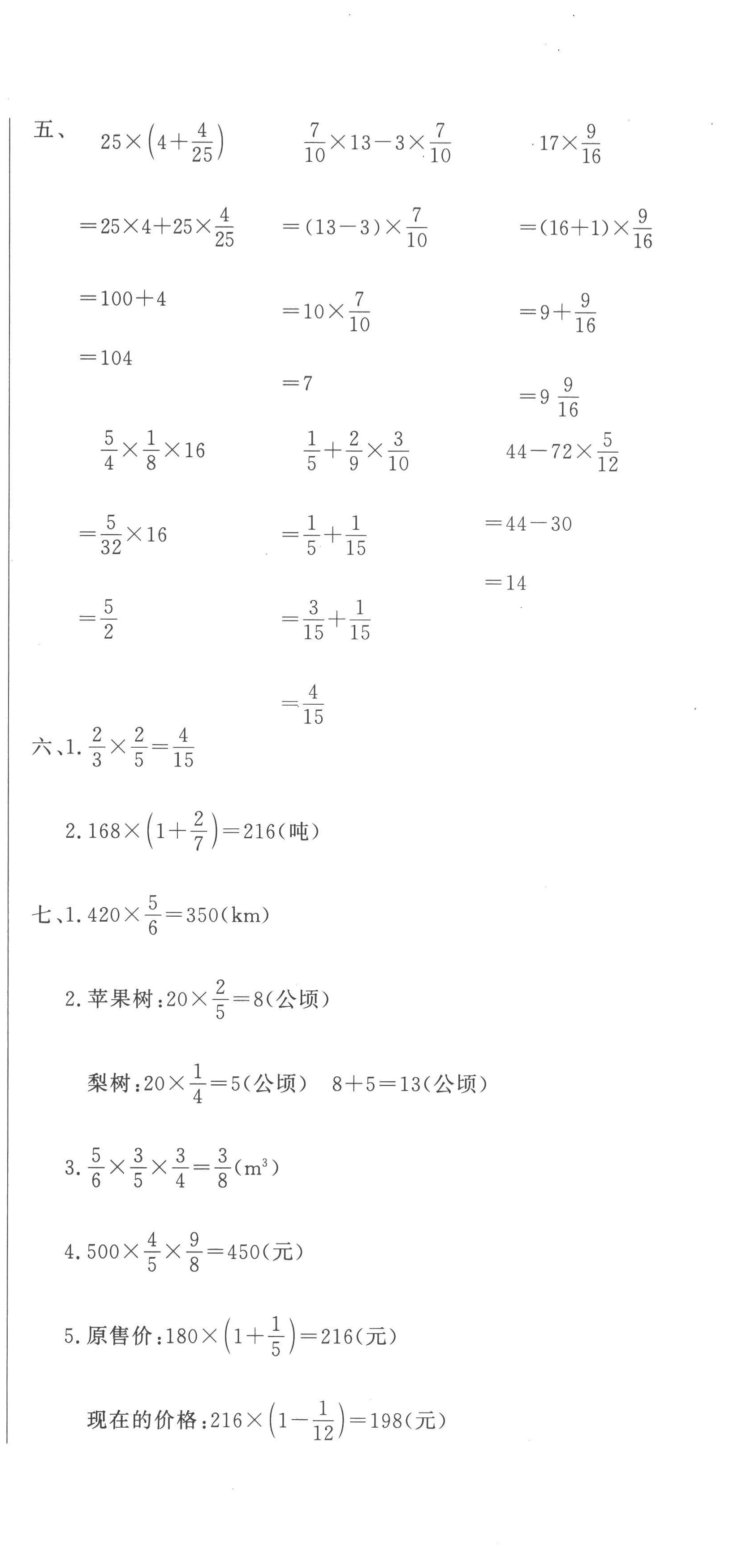 2022年提分教練六年級(jí)數(shù)學(xué)上冊(cè)人教版 第3頁(yè)