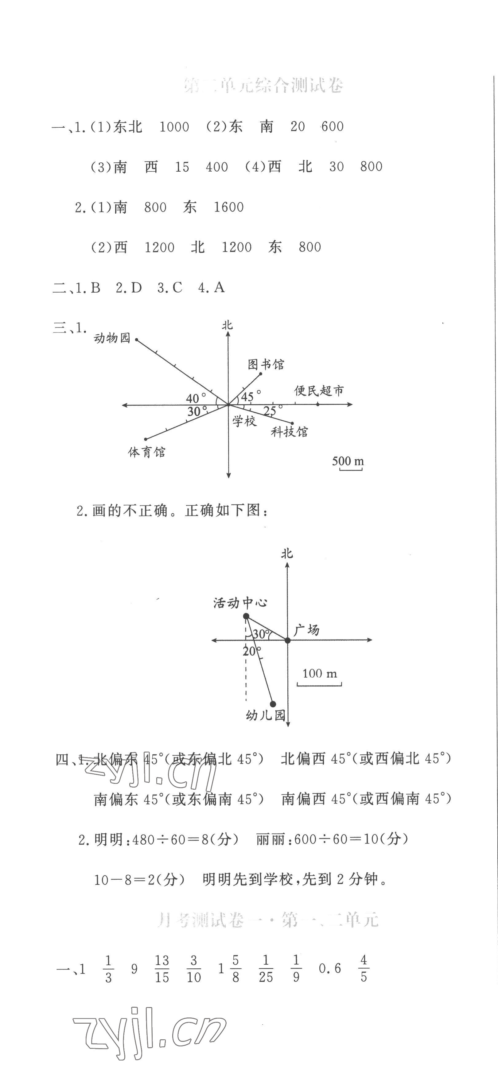 2022年提分教练六年级数学上册人教版 第4页