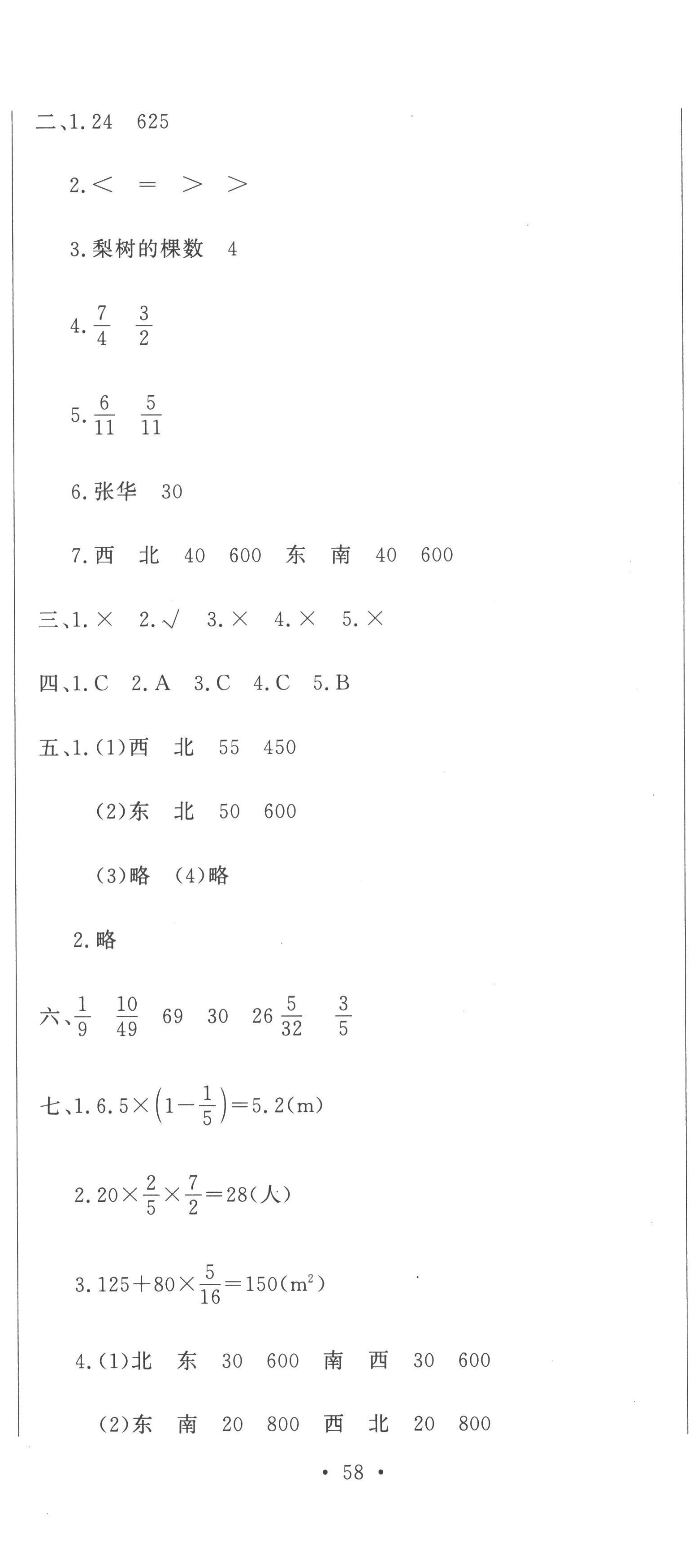 2022年提分教練六年級(jí)數(shù)學(xué)上冊(cè)人教版 第5頁(yè)