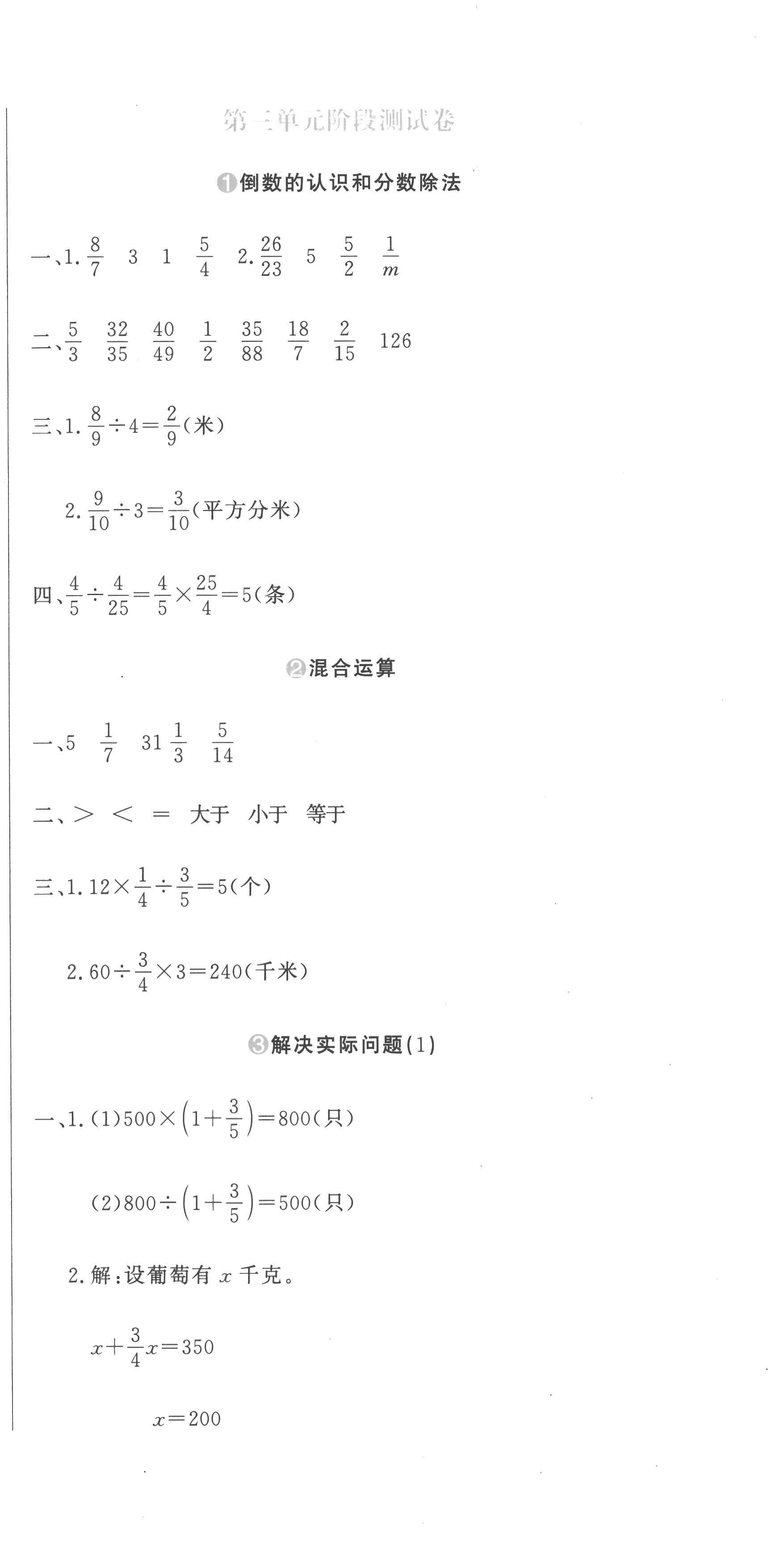 2022年提分教練六年級數(shù)學(xué)上冊人教版 第6頁