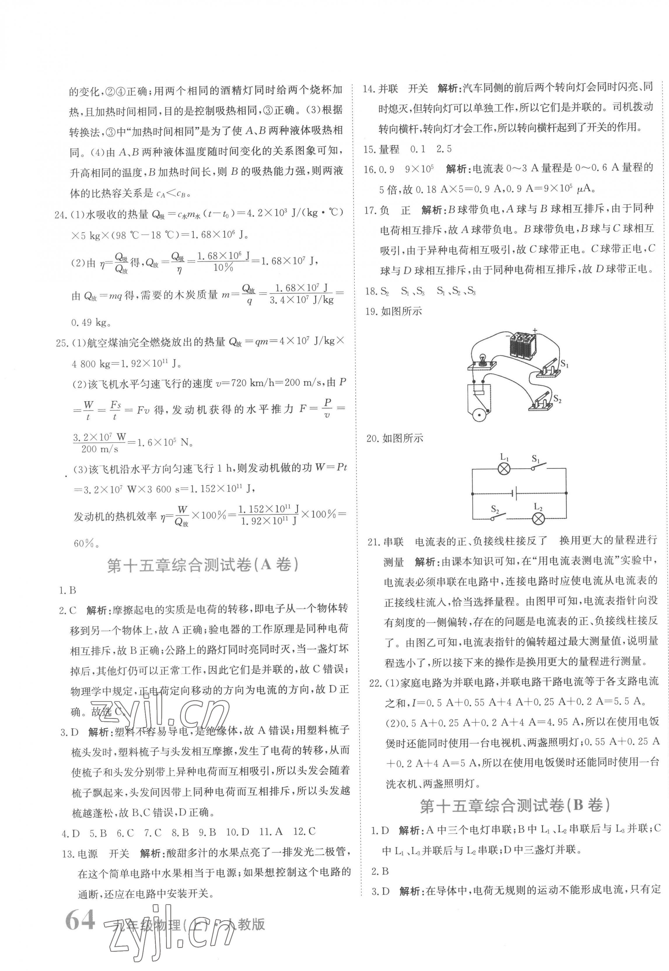 2022年提分教練九年級(jí)物理上冊(cè)人教版 第7頁