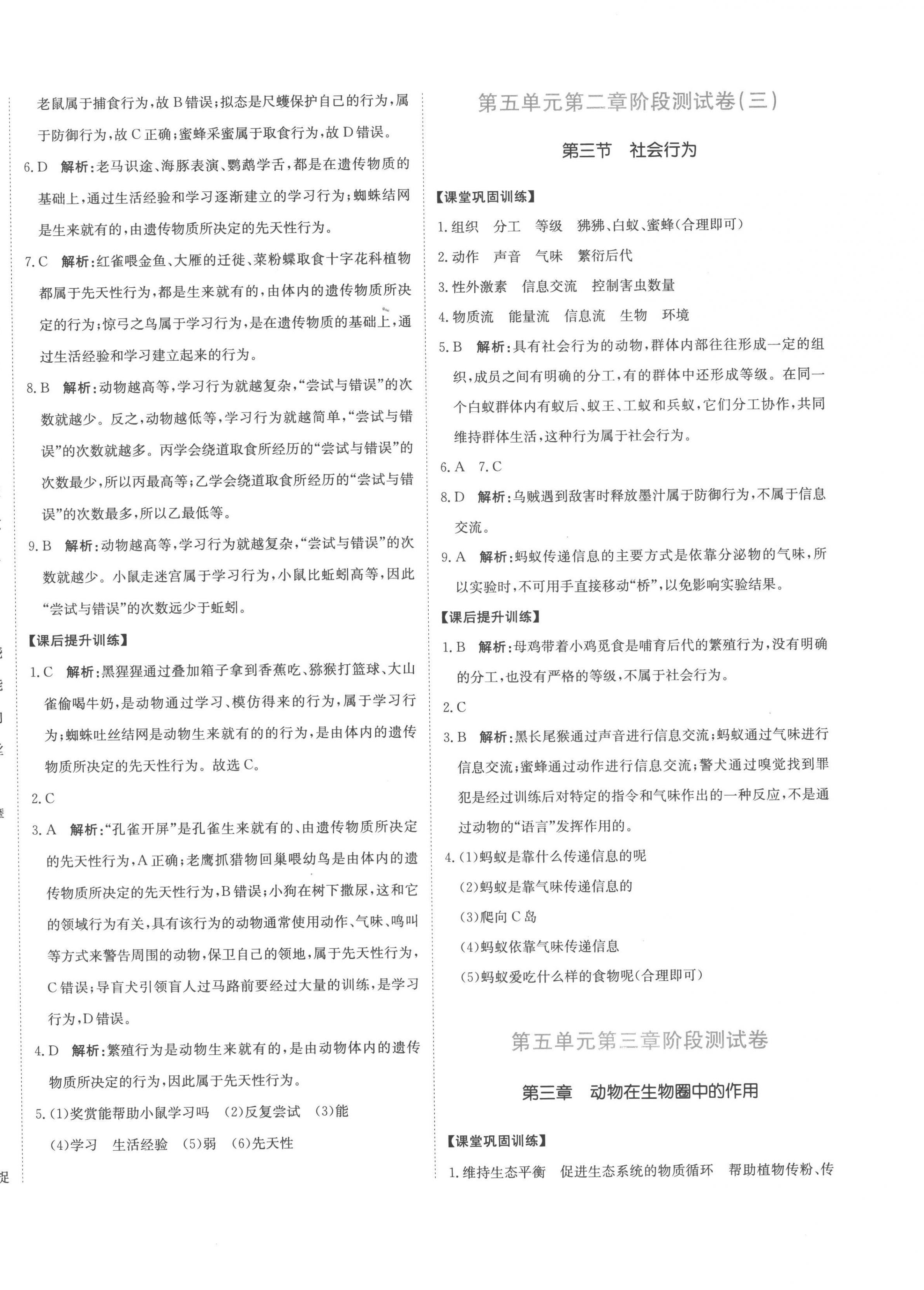 2022年提分教练八年级生物上册人教版 第8页