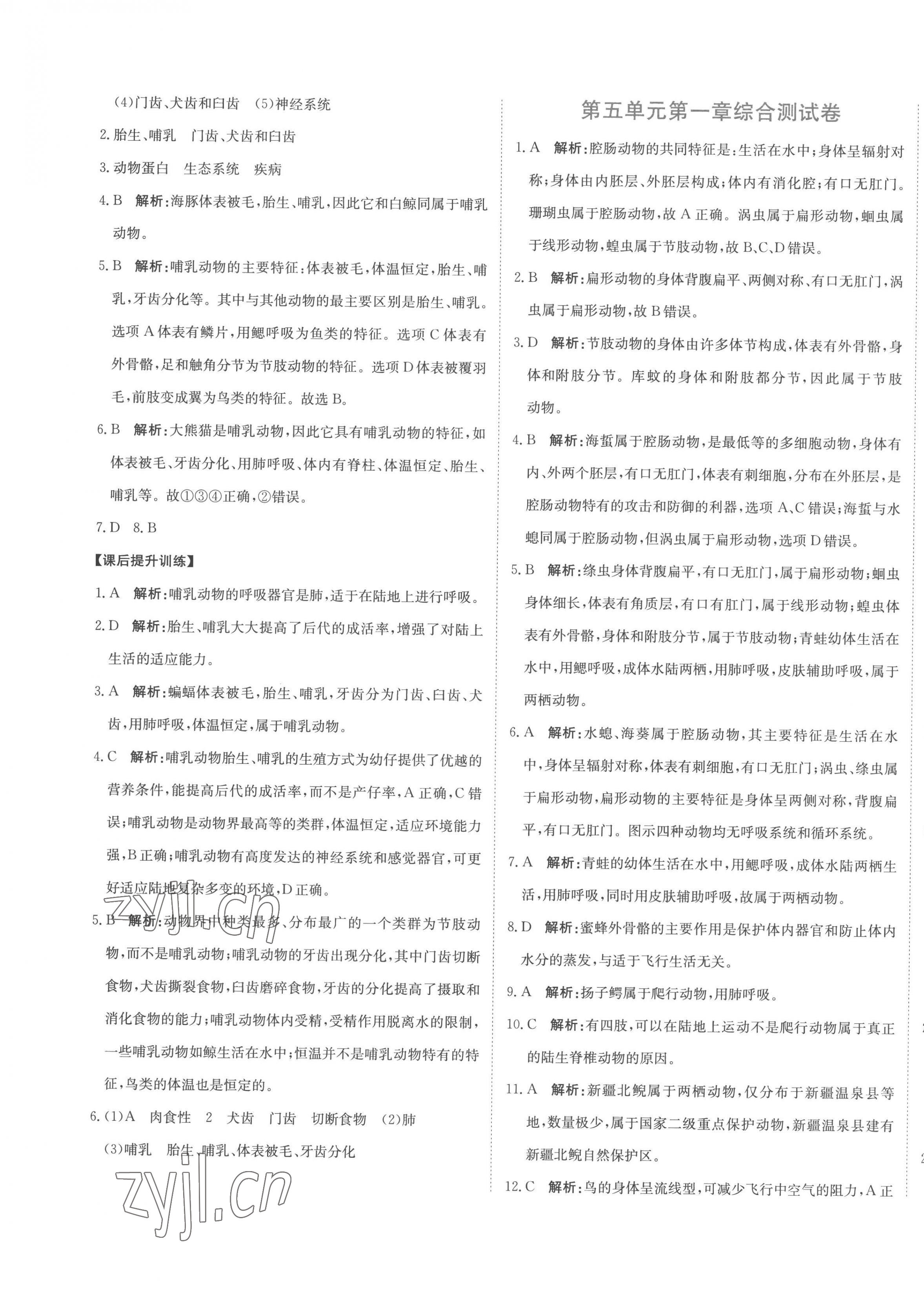 2022年提分教练八年级生物上册人教版 第5页