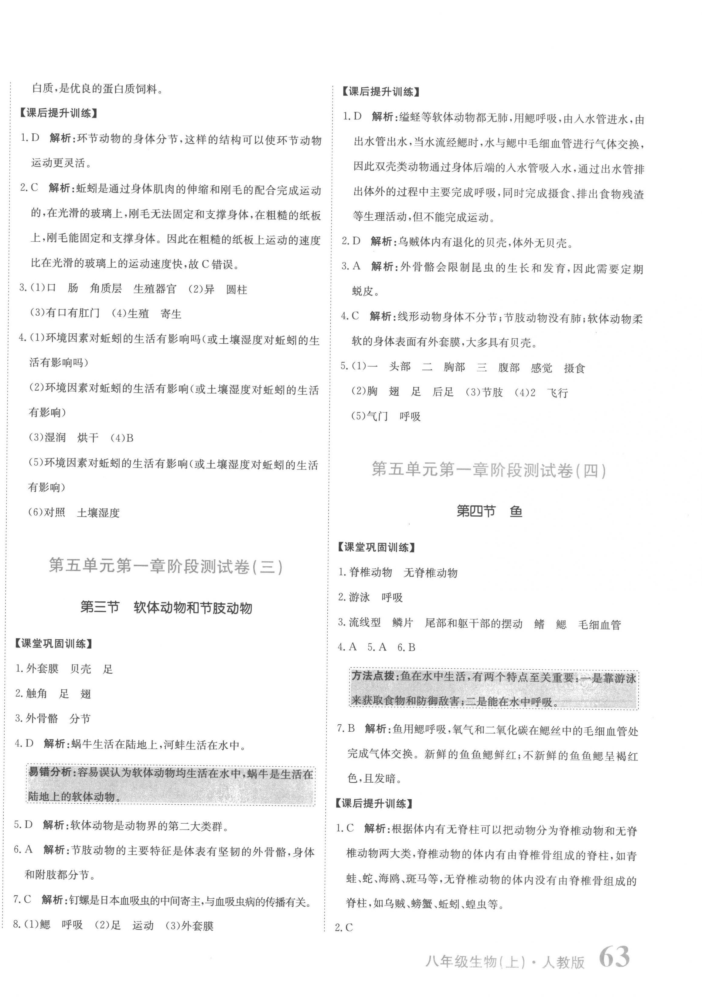 2022年提分教練八年級生物上冊人教版 第2頁