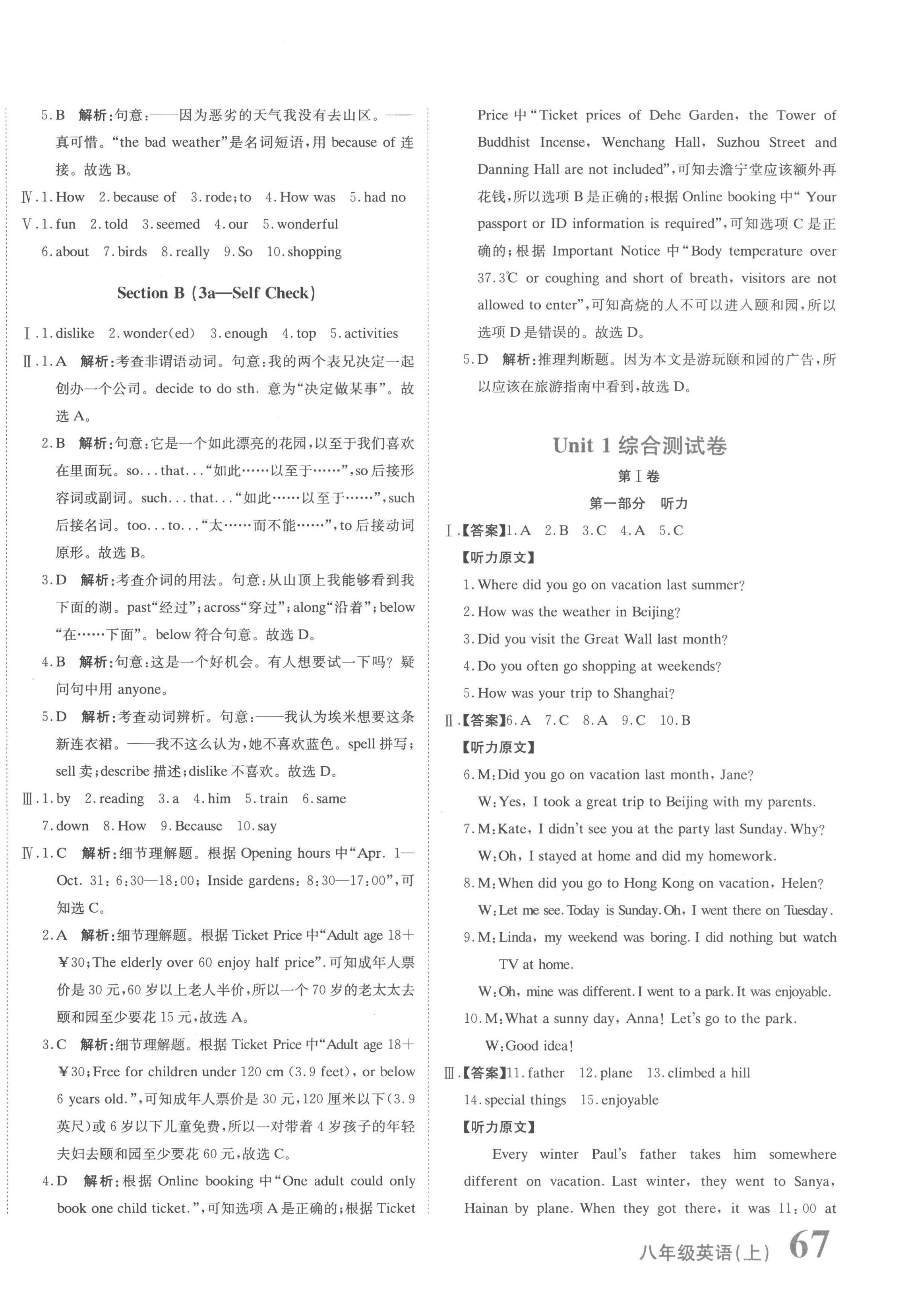 2022年提分教練八年級(jí)英語上冊(cè)人教版 第2頁