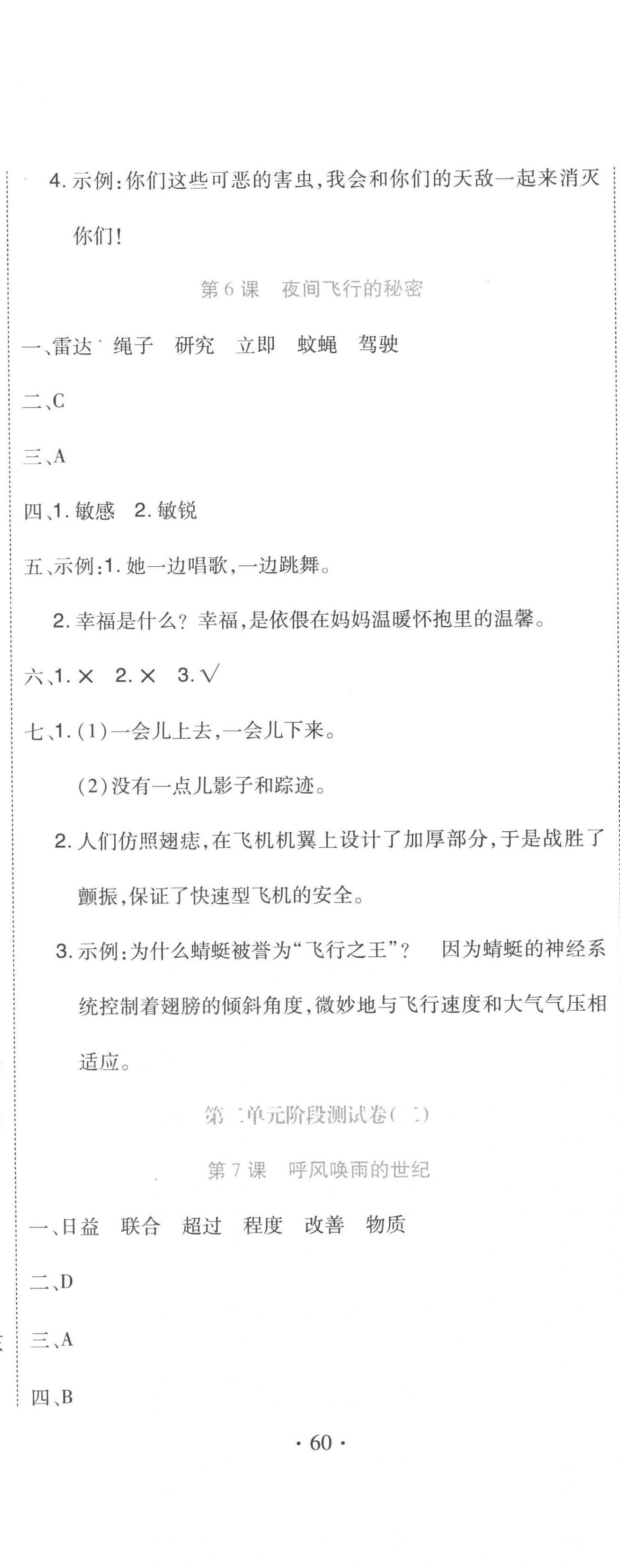 2022年提分教練四年級語文上冊人教版 第5頁