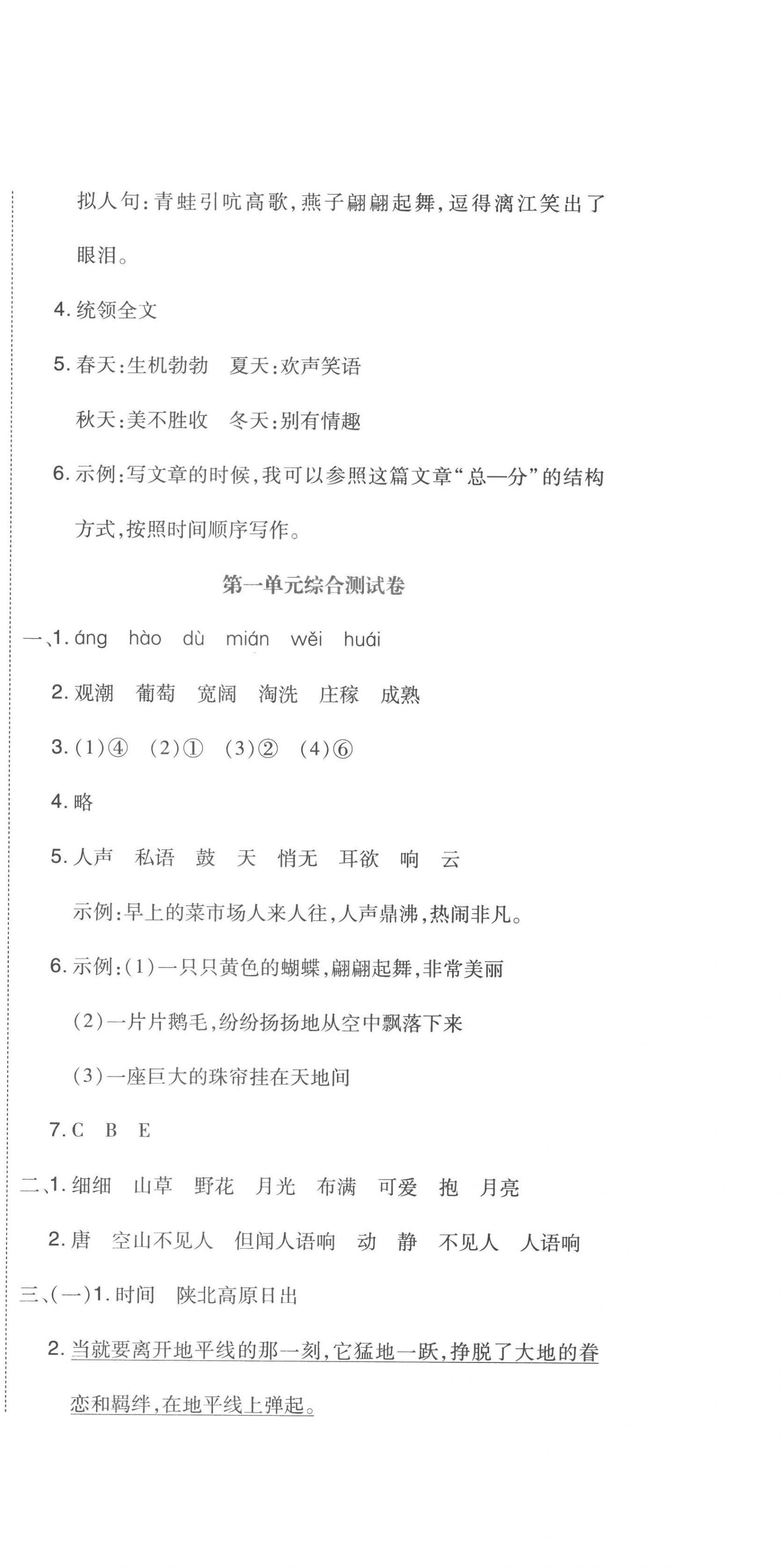 2022年提分教練四年級(jí)語文上冊(cè)人教版 第3頁