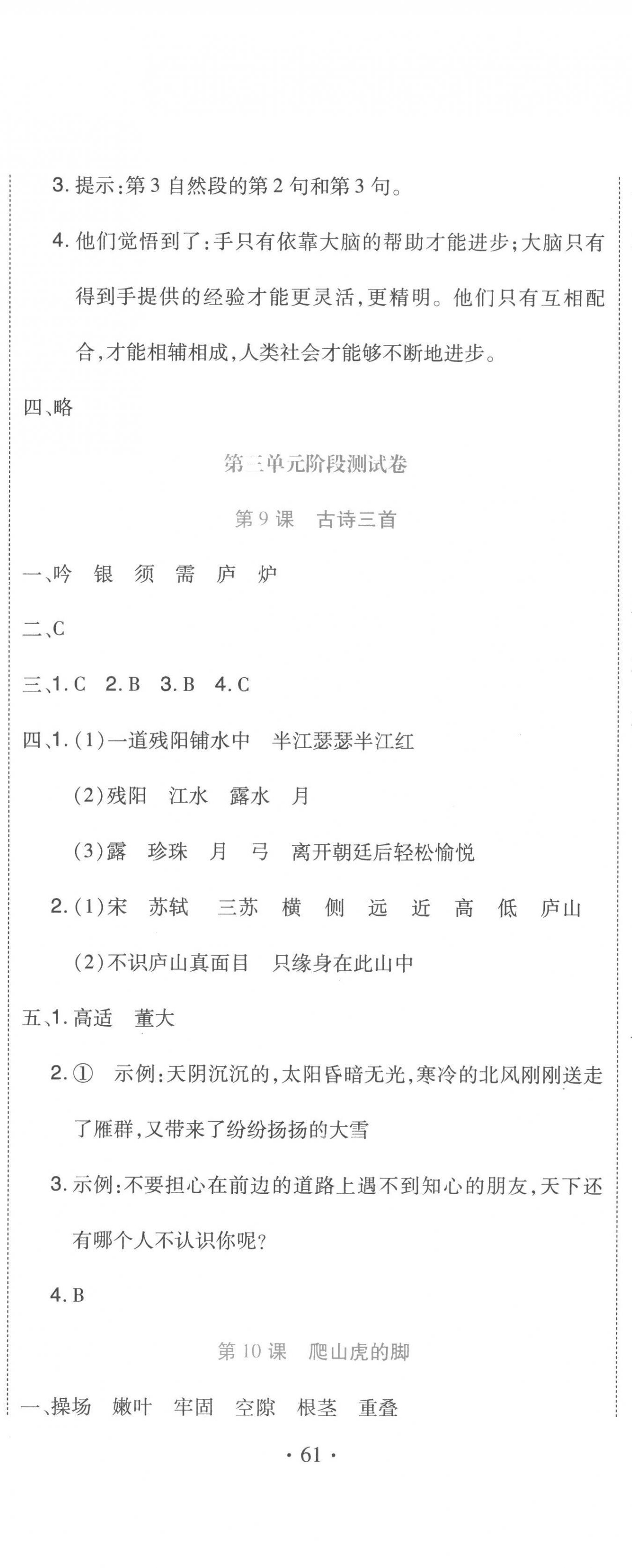 2022年提分教練四年級語文上冊人教版 第8頁