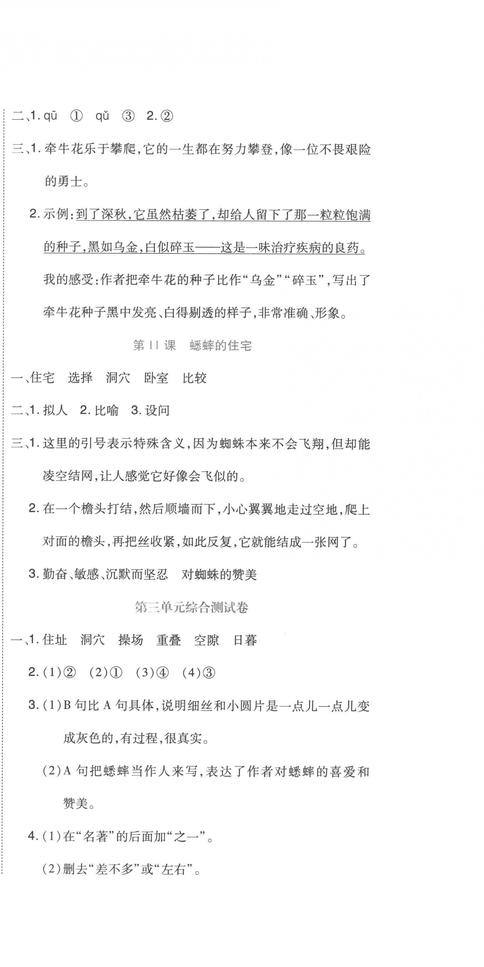 2022年提分教練四年級語文上冊人教版 第9頁