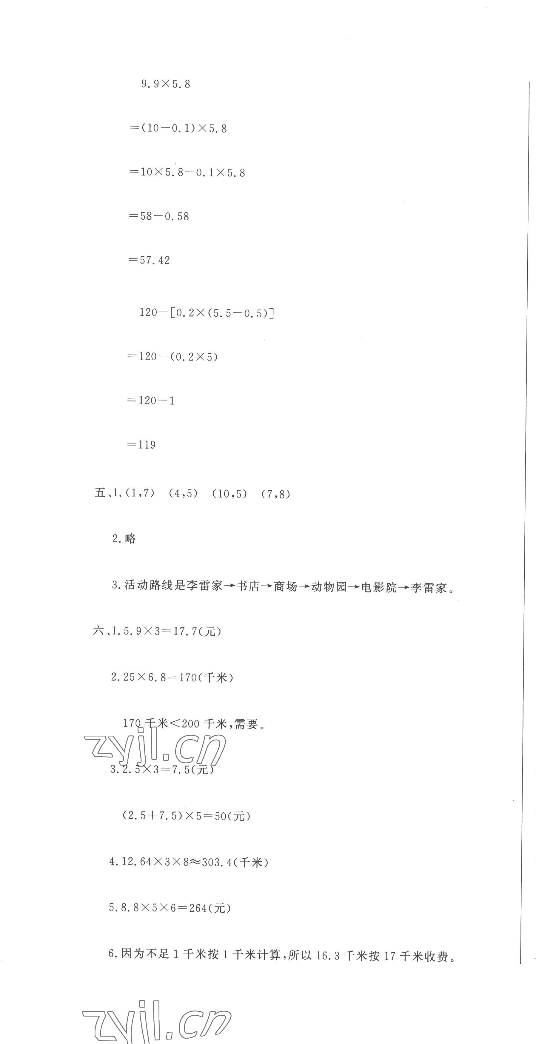2022年提分教练五年级数学上册人教版&nbsp;第7页