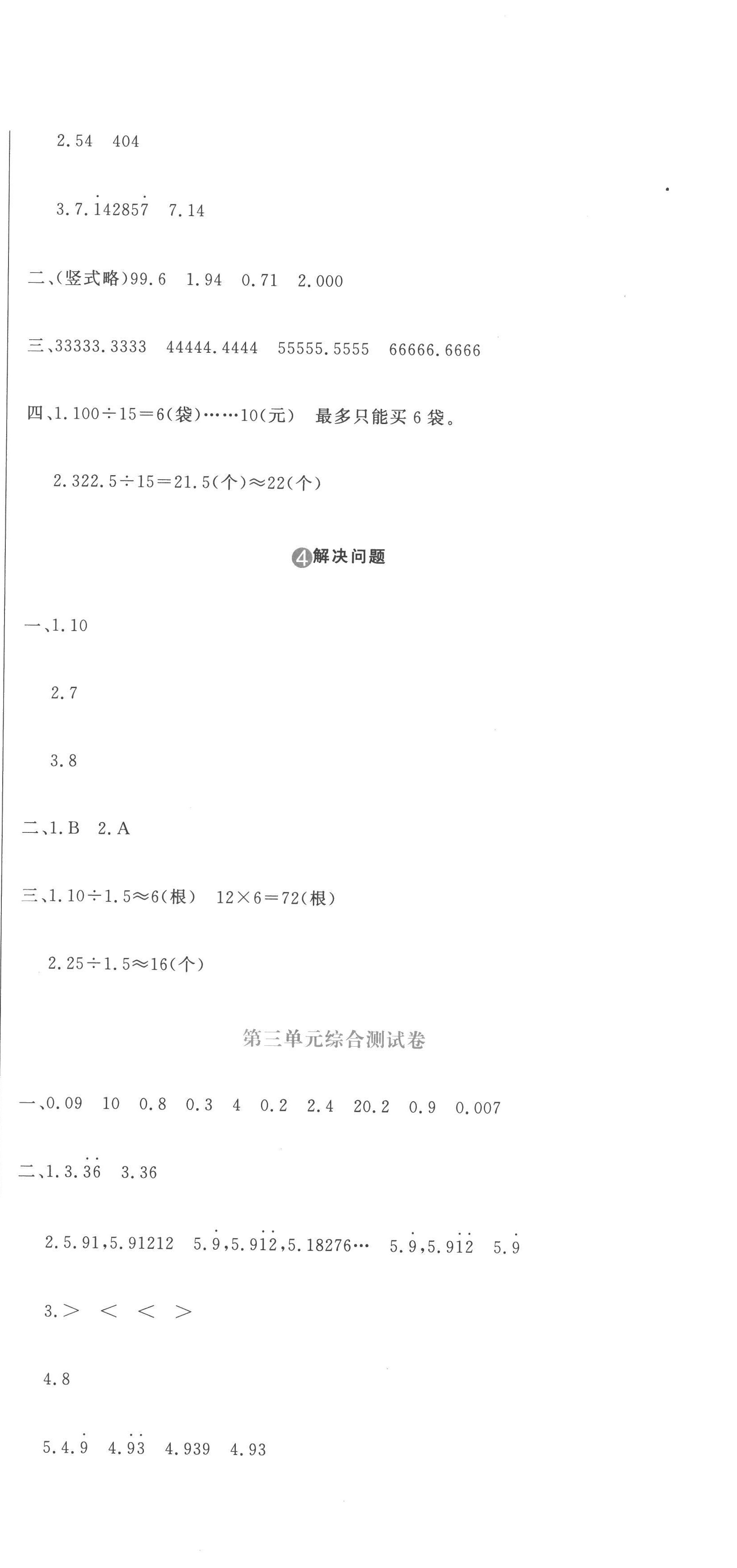 2022年提分教練五年級(jí)數(shù)學(xué)上冊(cè)人教版 第9頁(yè)