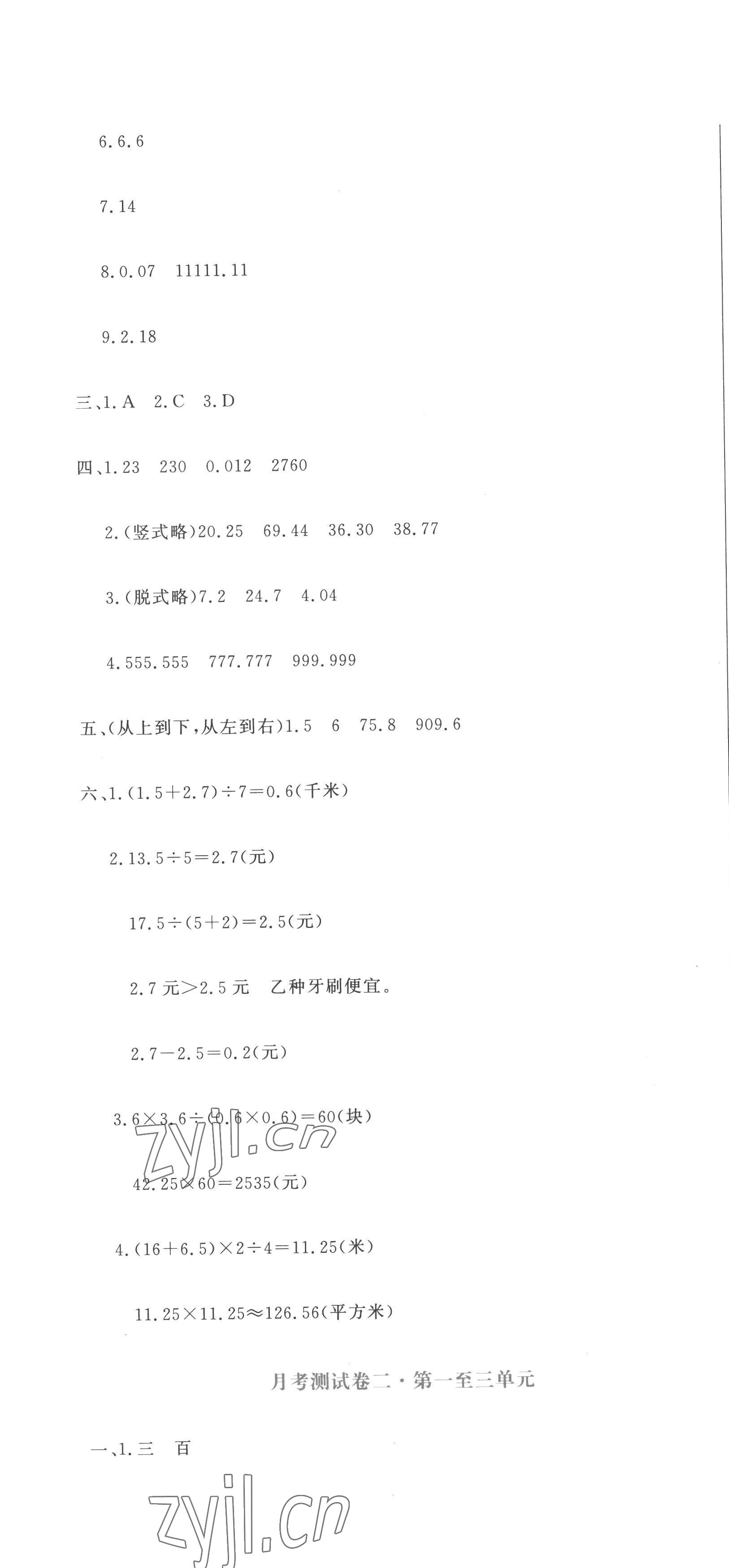 2022年提分教練五年級(jí)數(shù)學(xué)上冊(cè)人教版 第10頁