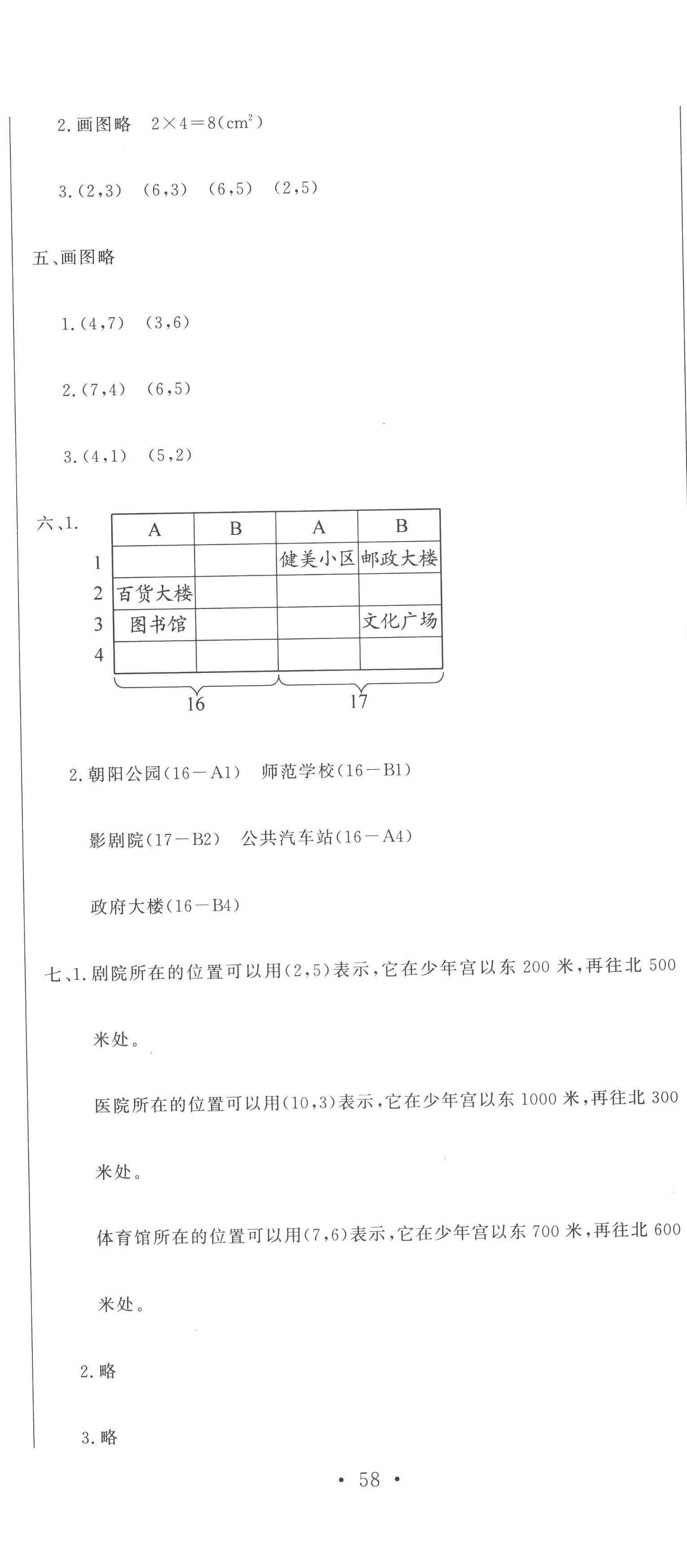 2022年提分教練五年級數(shù)學上冊人教版 第5頁