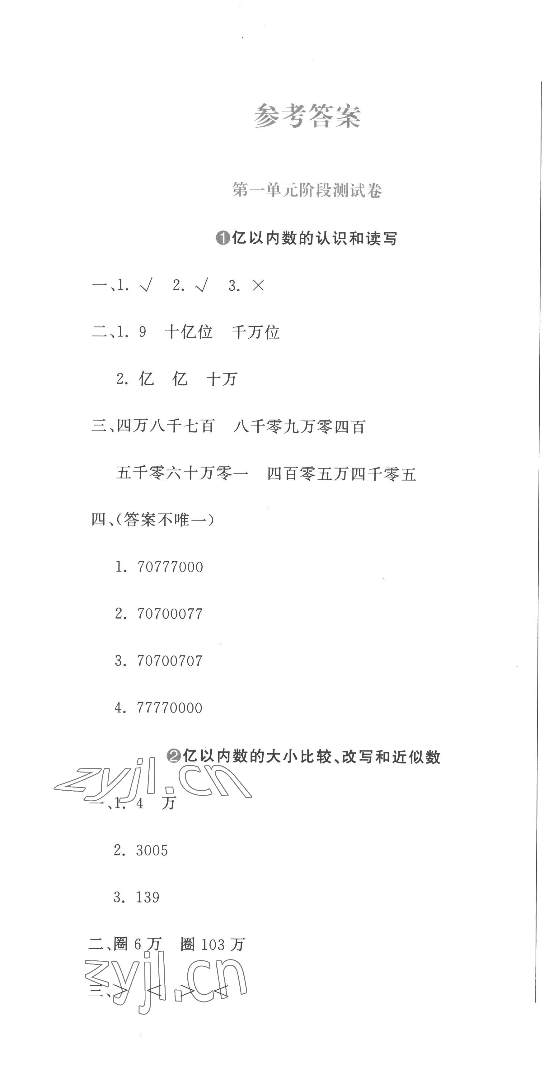 2022年提分教练四年级数学上册人教版 第1页