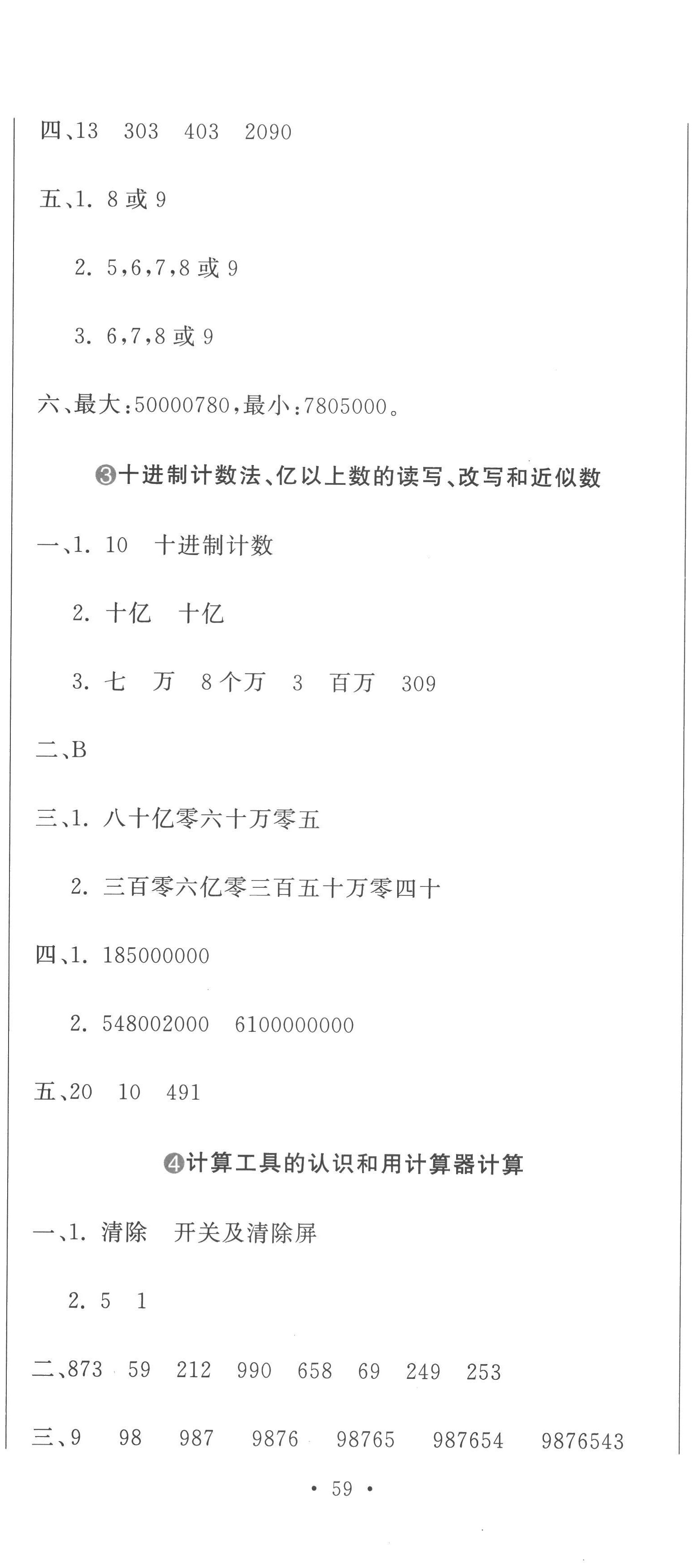 2022年提分教練四年級(jí)數(shù)學(xué)上冊(cè)人教版 第2頁(yè)