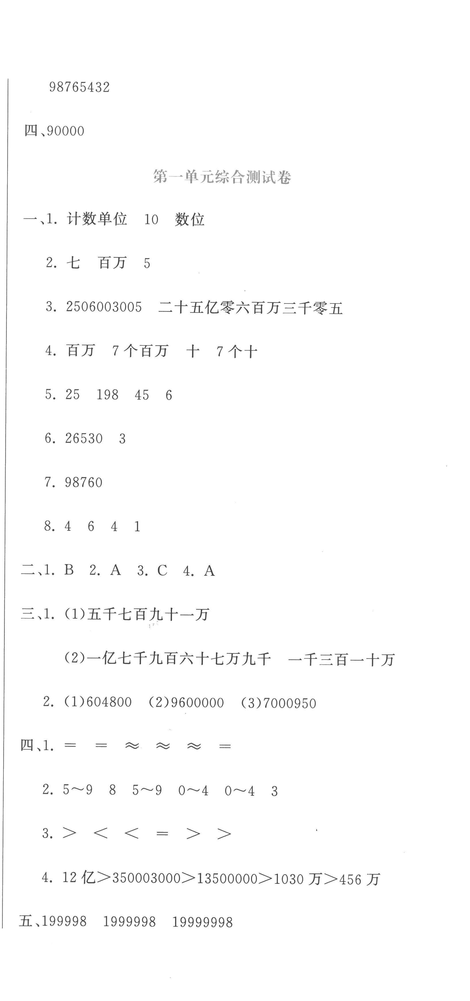 2022年提分教練四年級數(shù)學(xué)上冊人教版 第3頁