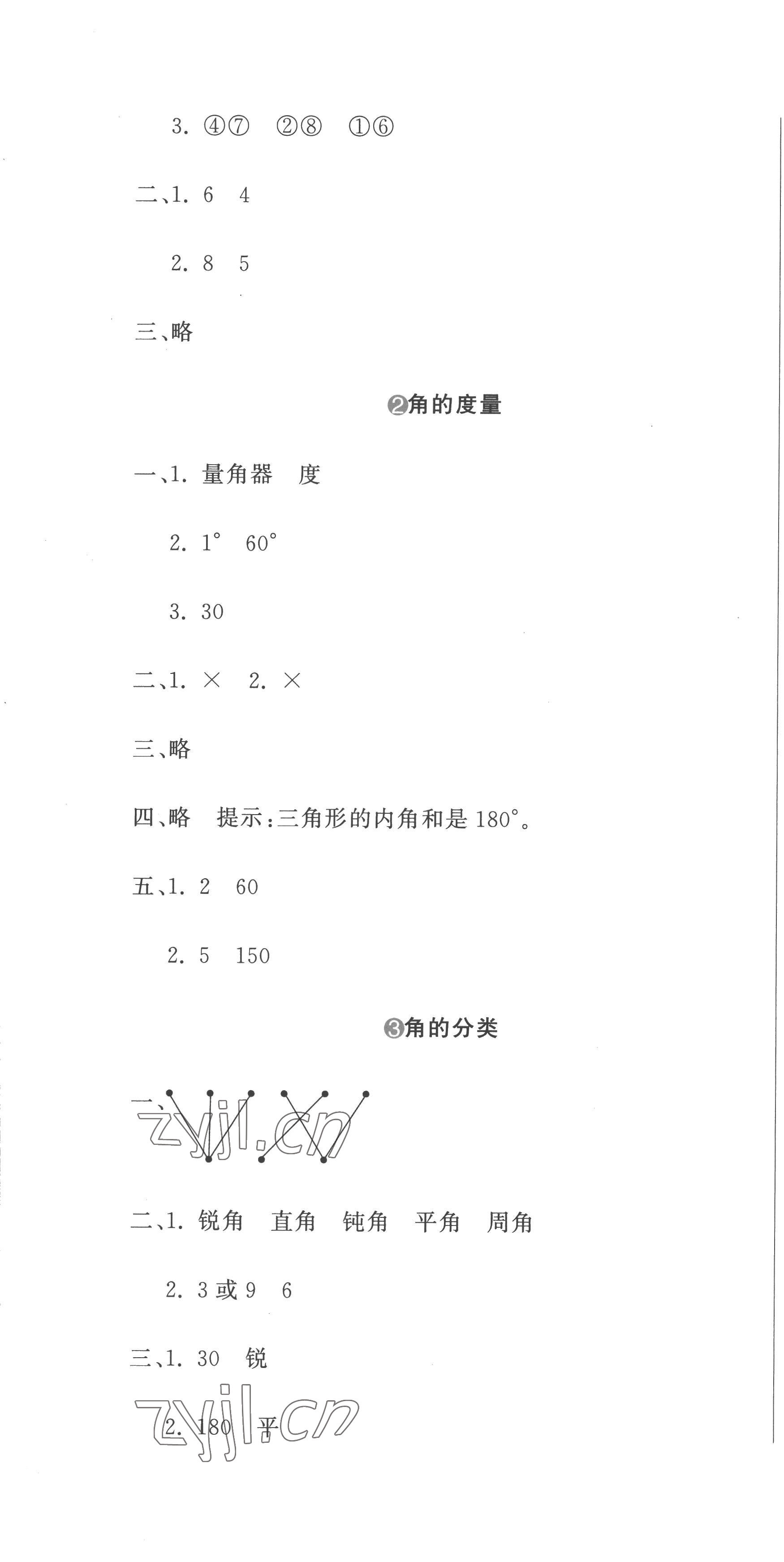 2022年提分教練四年級(jí)數(shù)學(xué)上冊人教版 第7頁