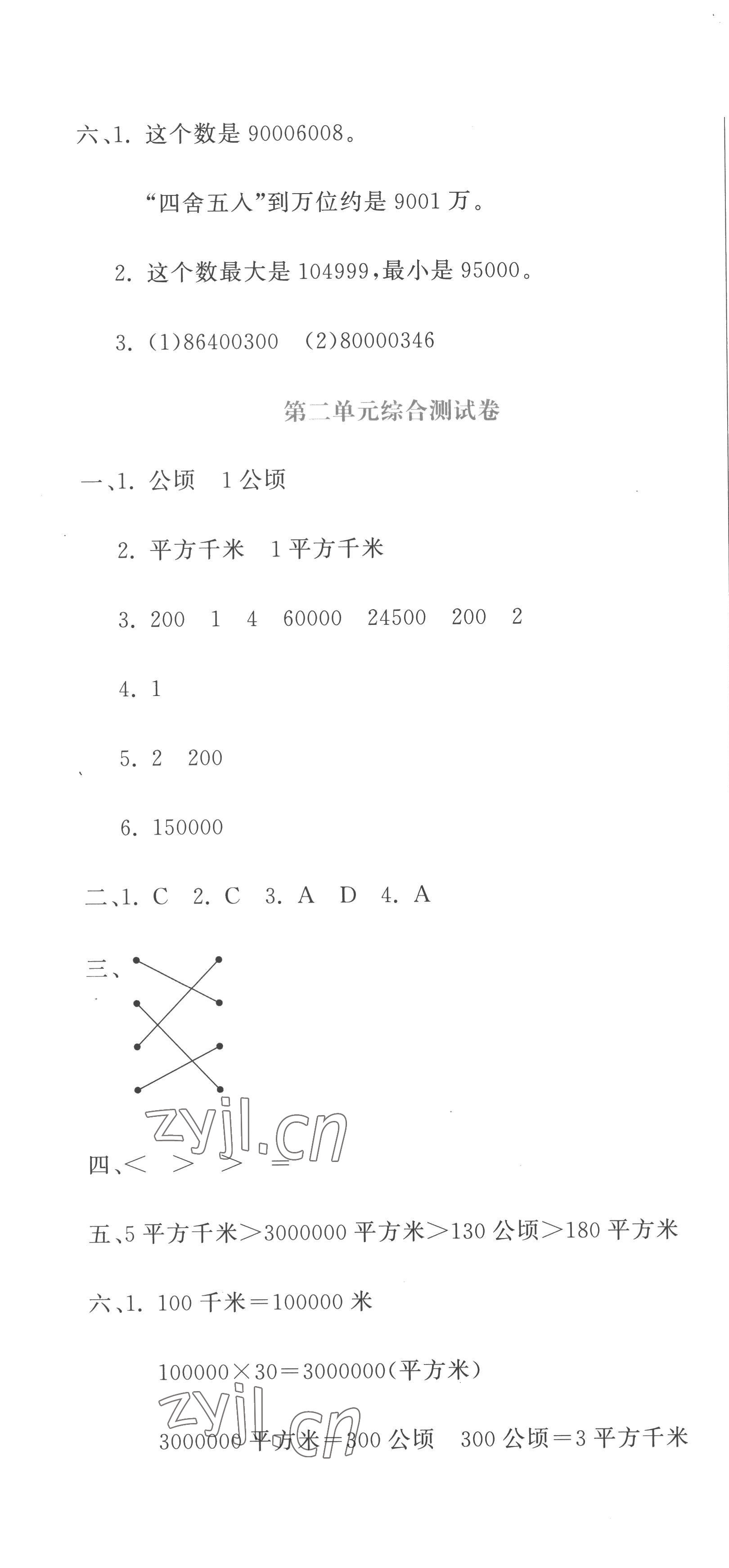 2022年提分教练四年级数学上册人教版 第4页