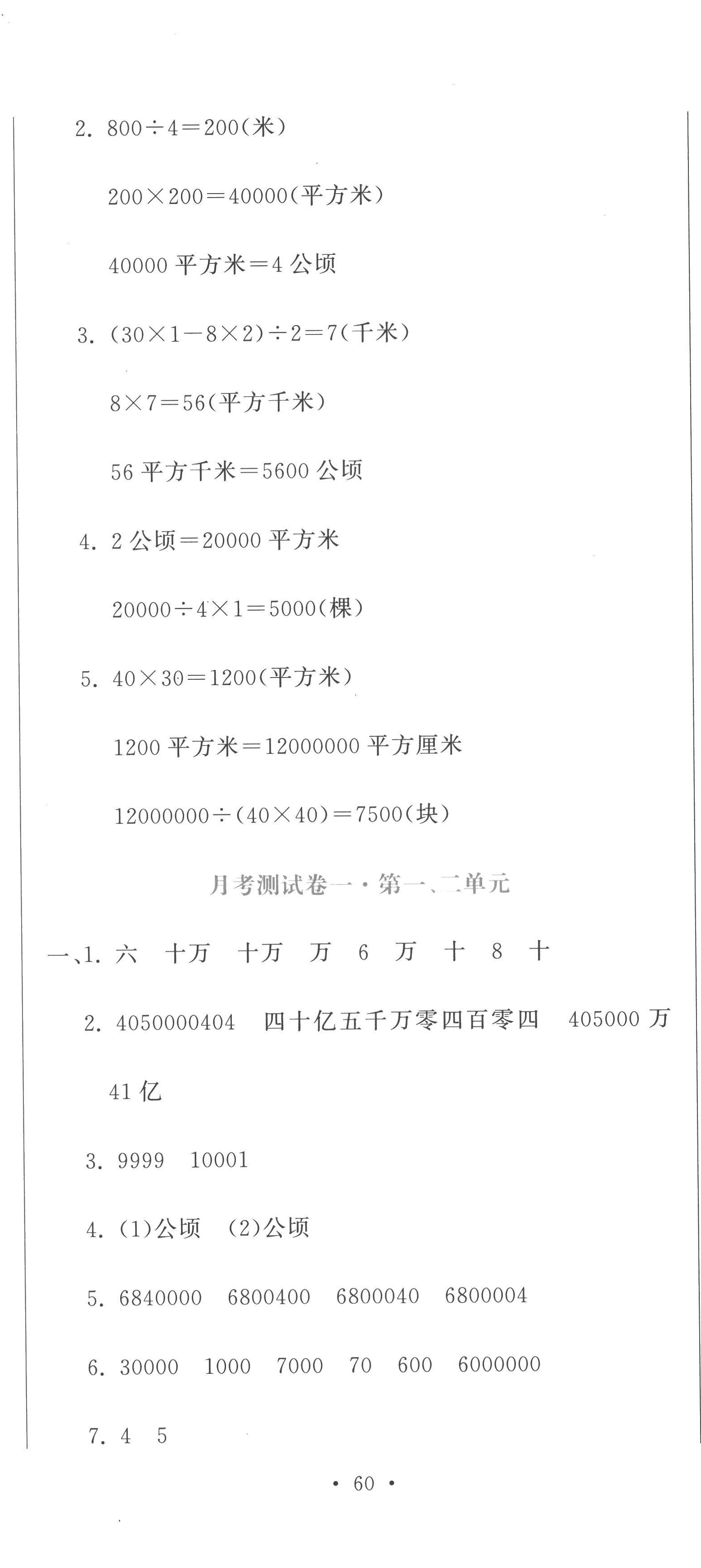 2022年提分教練四年級數(shù)學上冊人教版 第5頁