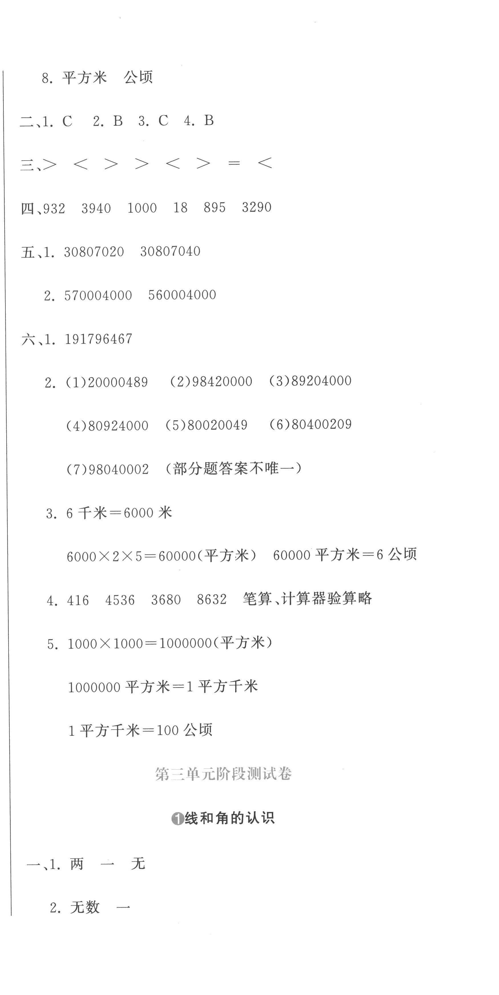 2022年提分教練四年級數(shù)學(xué)上冊人教版 第6頁