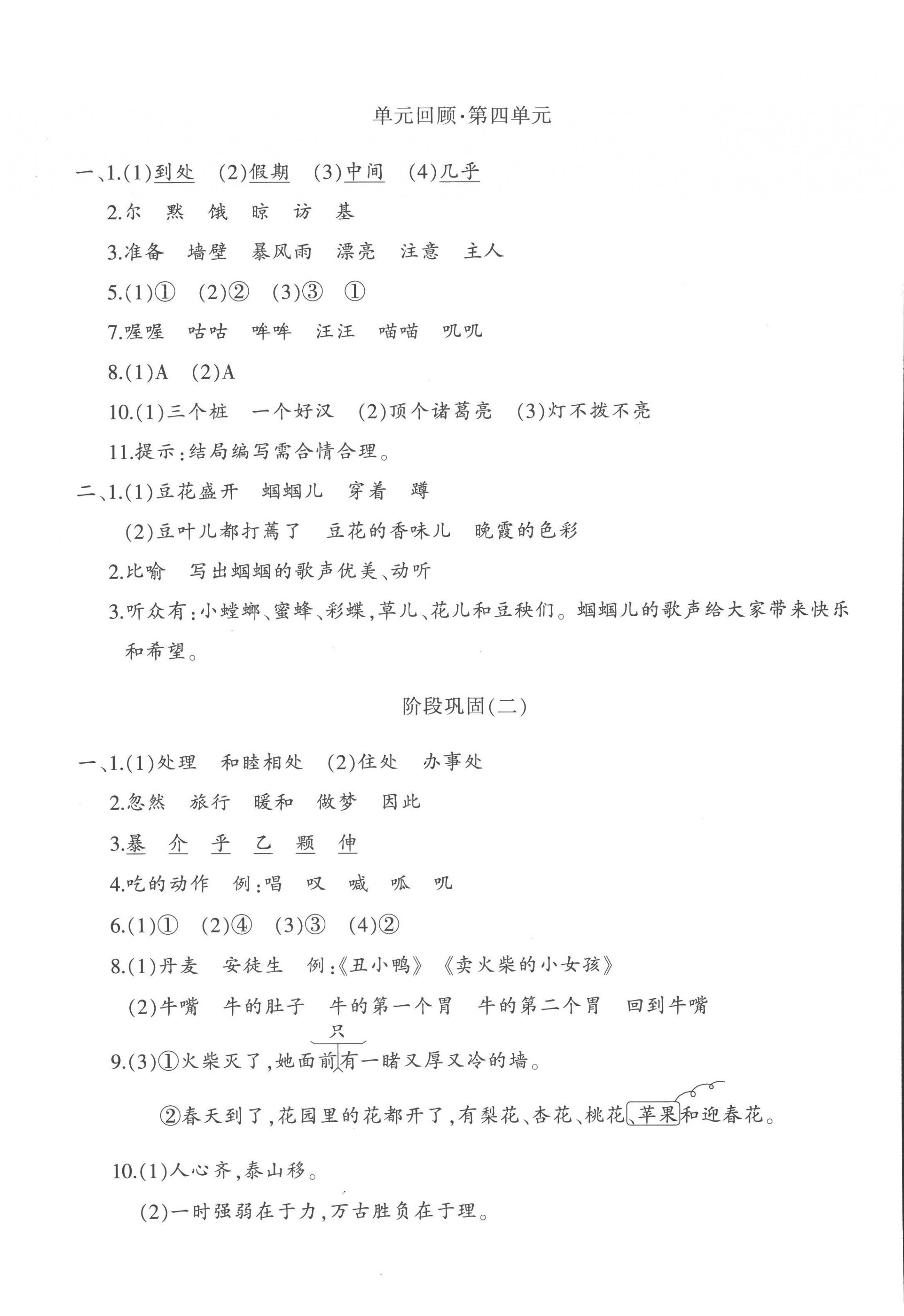 2022年優(yōu)學(xué)1+1評價與測試三年級語文上冊人教版 參考答案第4頁