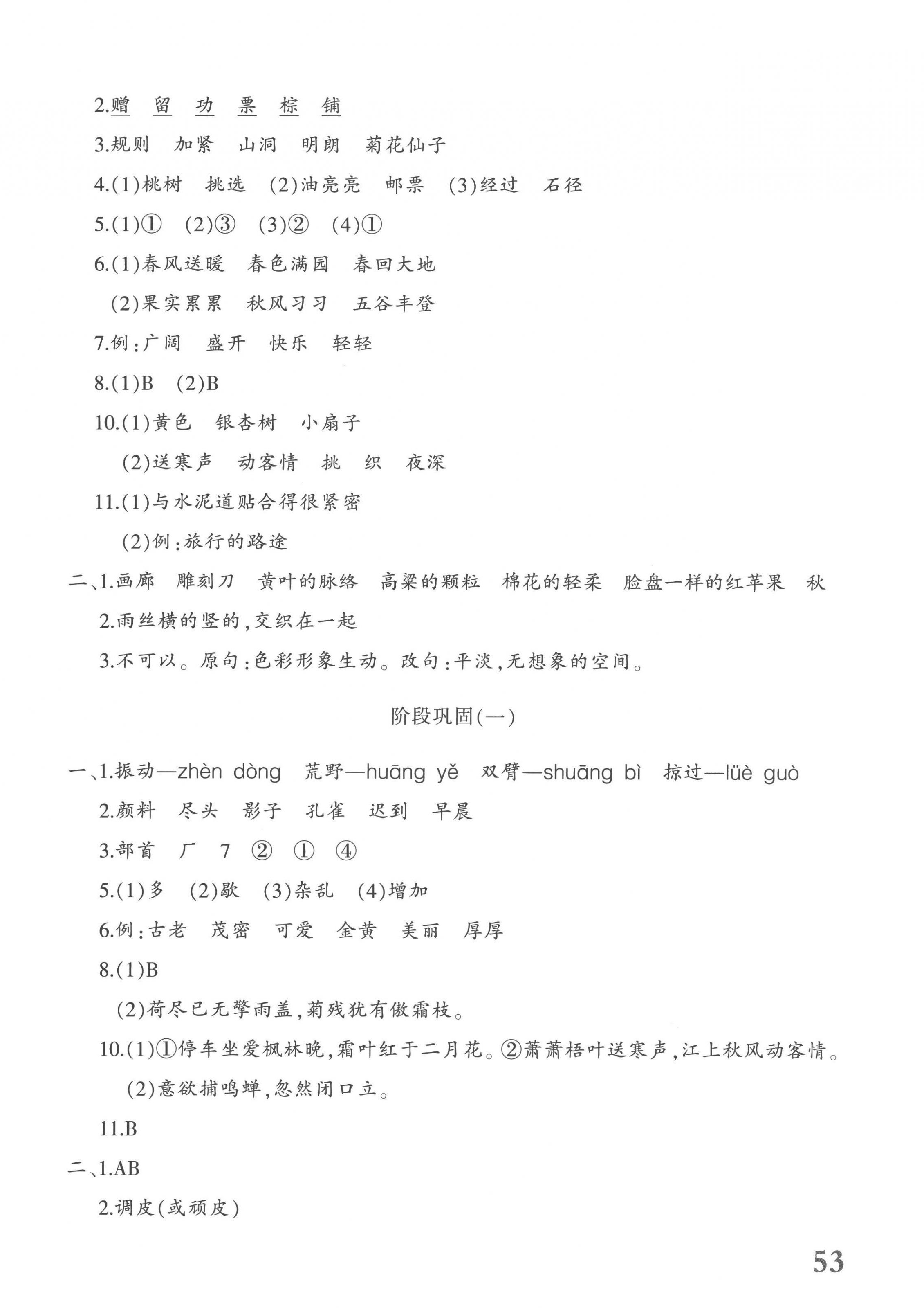 2022年優(yōu)學(xué)1+1評價與測試三年級語文上冊人教版 參考答案第2頁